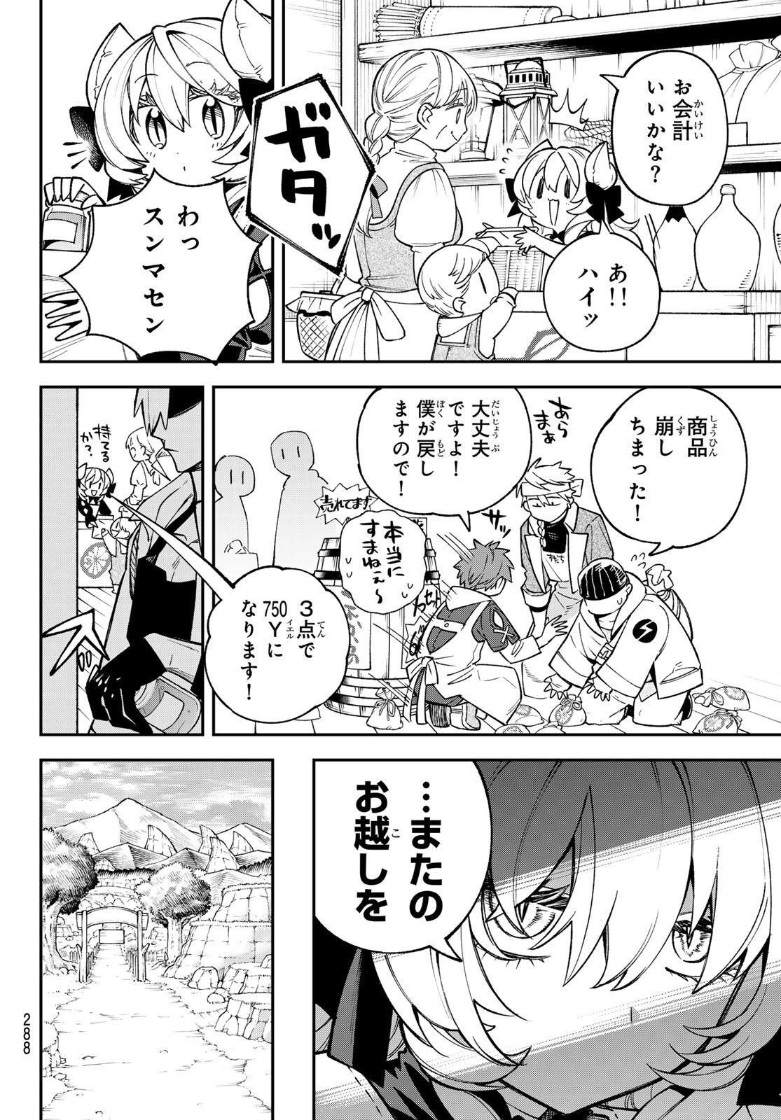 すだちの魔王城 第25話 - Page 20