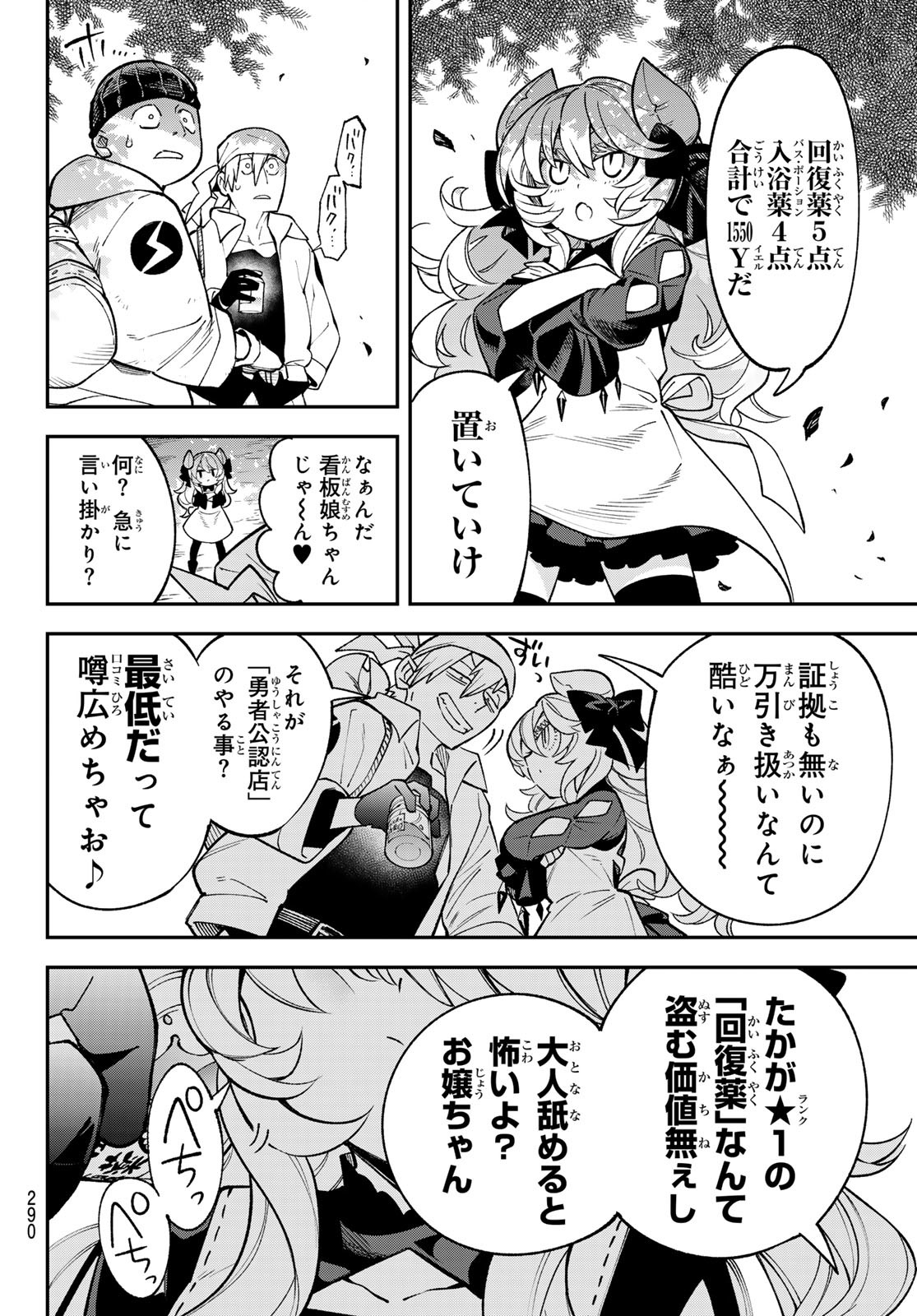 すだちの魔王城 第25話 - Page 22