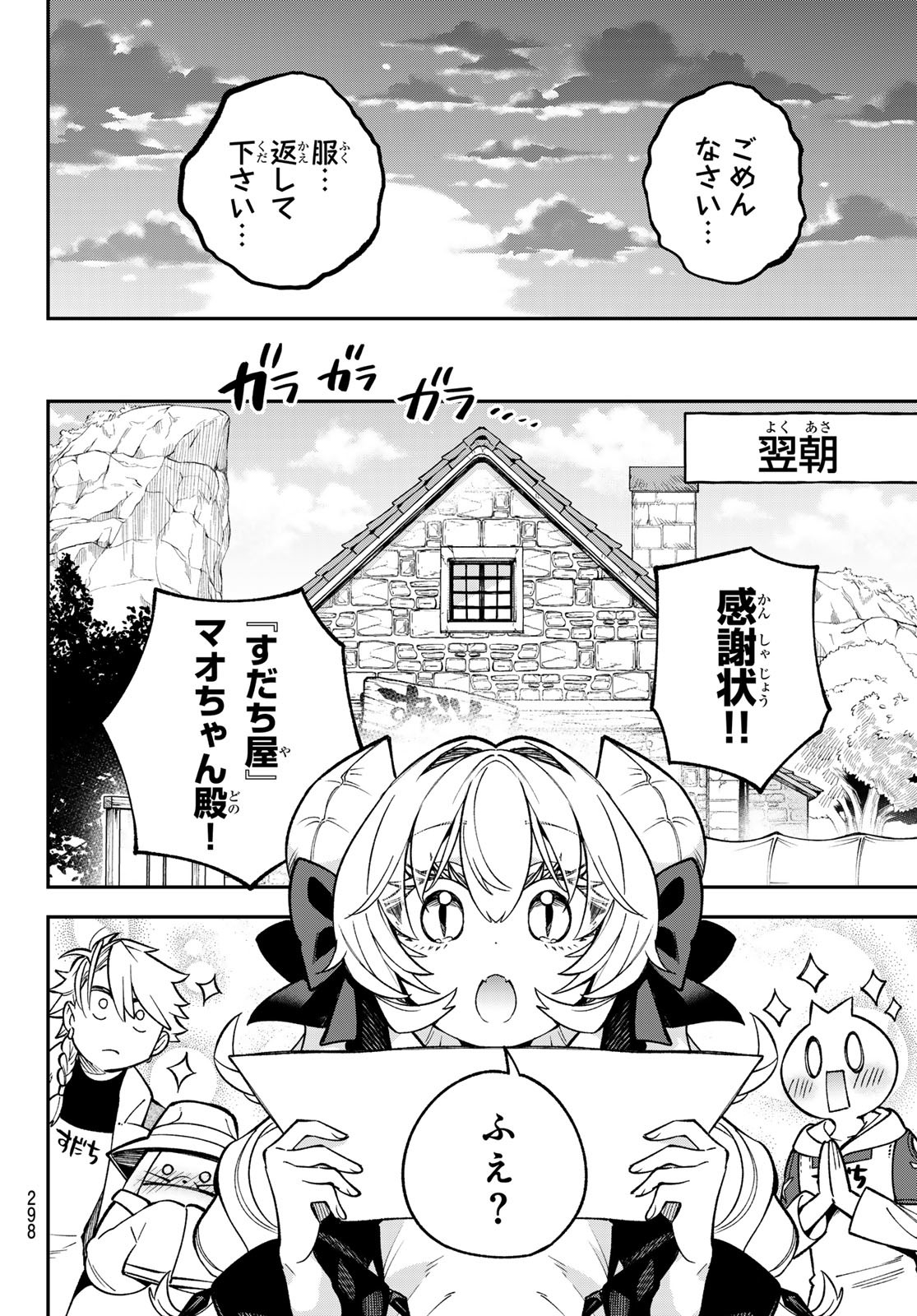 すだちの魔王城 第25話 - Page 30