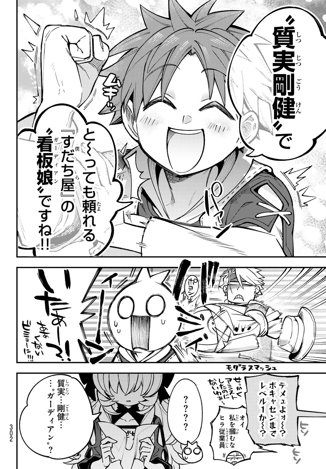 すだちの魔王城 第25話 - Page 34