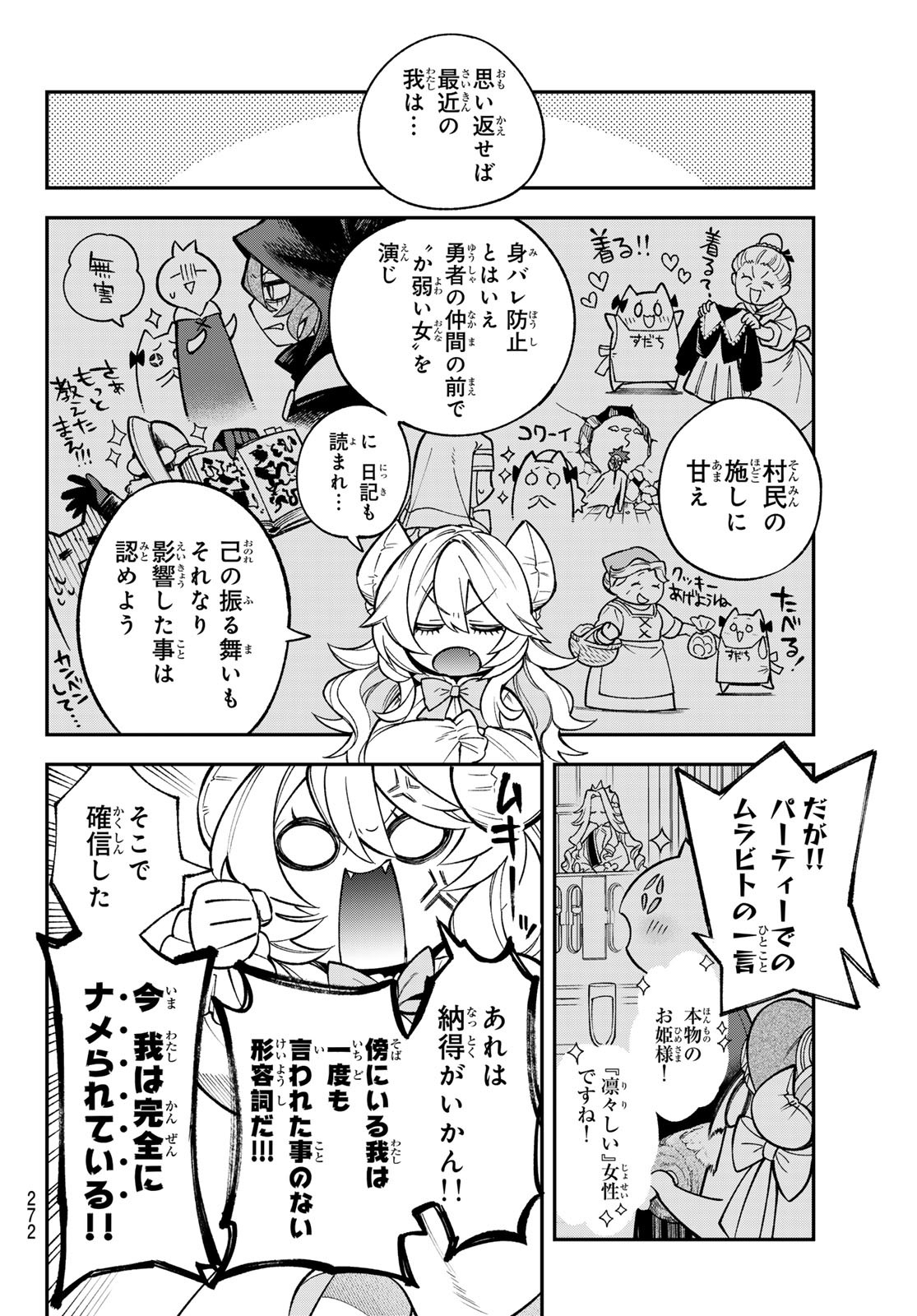 すだちの魔王城 第25話 - Page 4