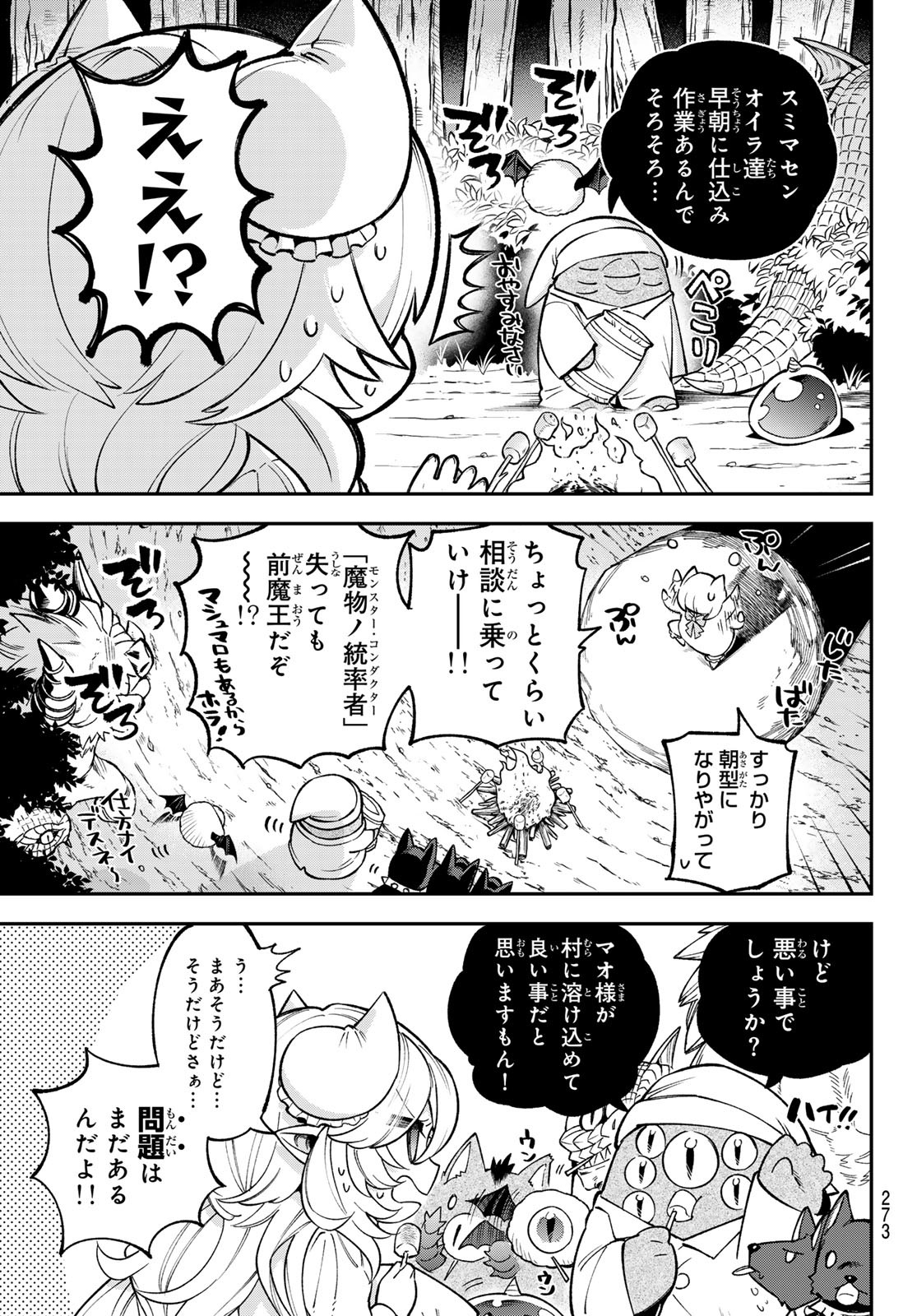 すだちの魔王城 第25話 - Page 5