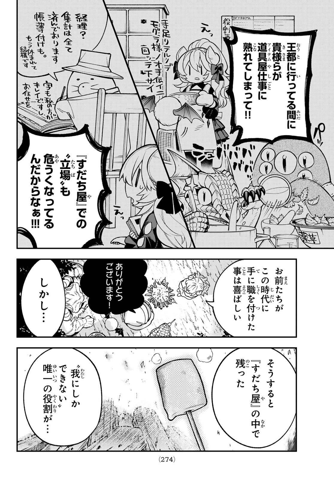 すだちの魔王城 第25話 - Page 6