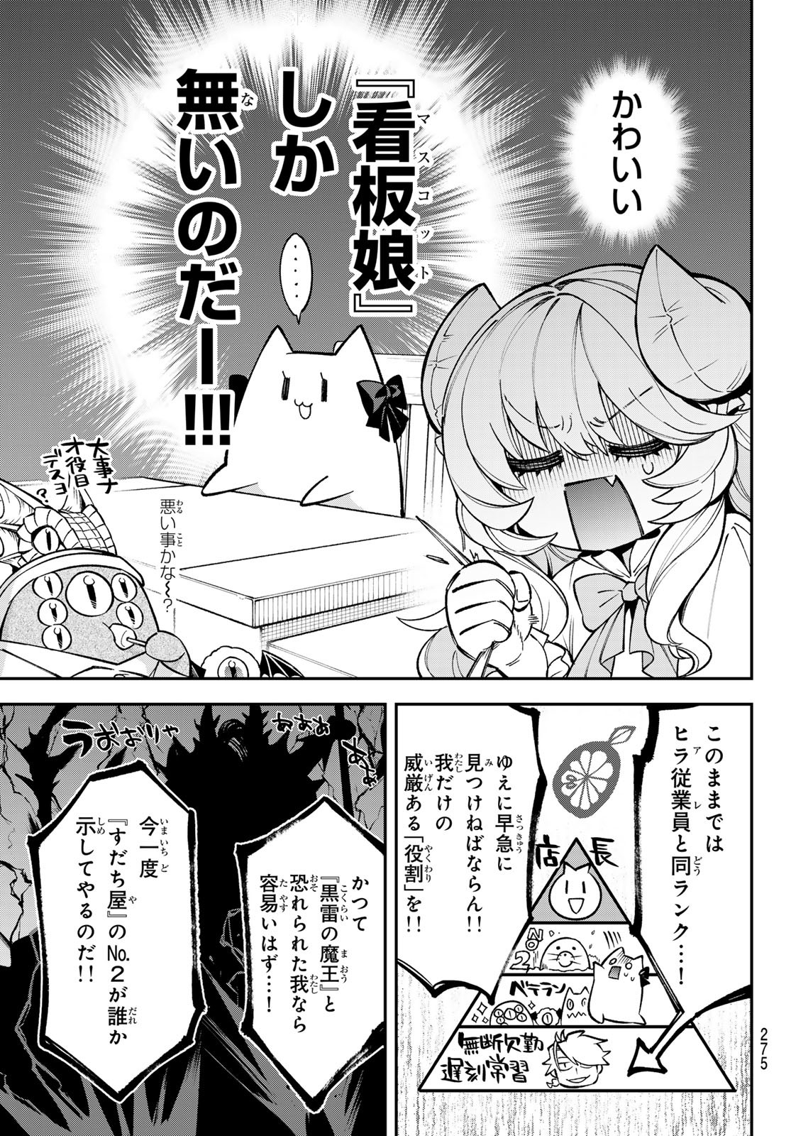 すだちの魔王城 第25話 - Page 7