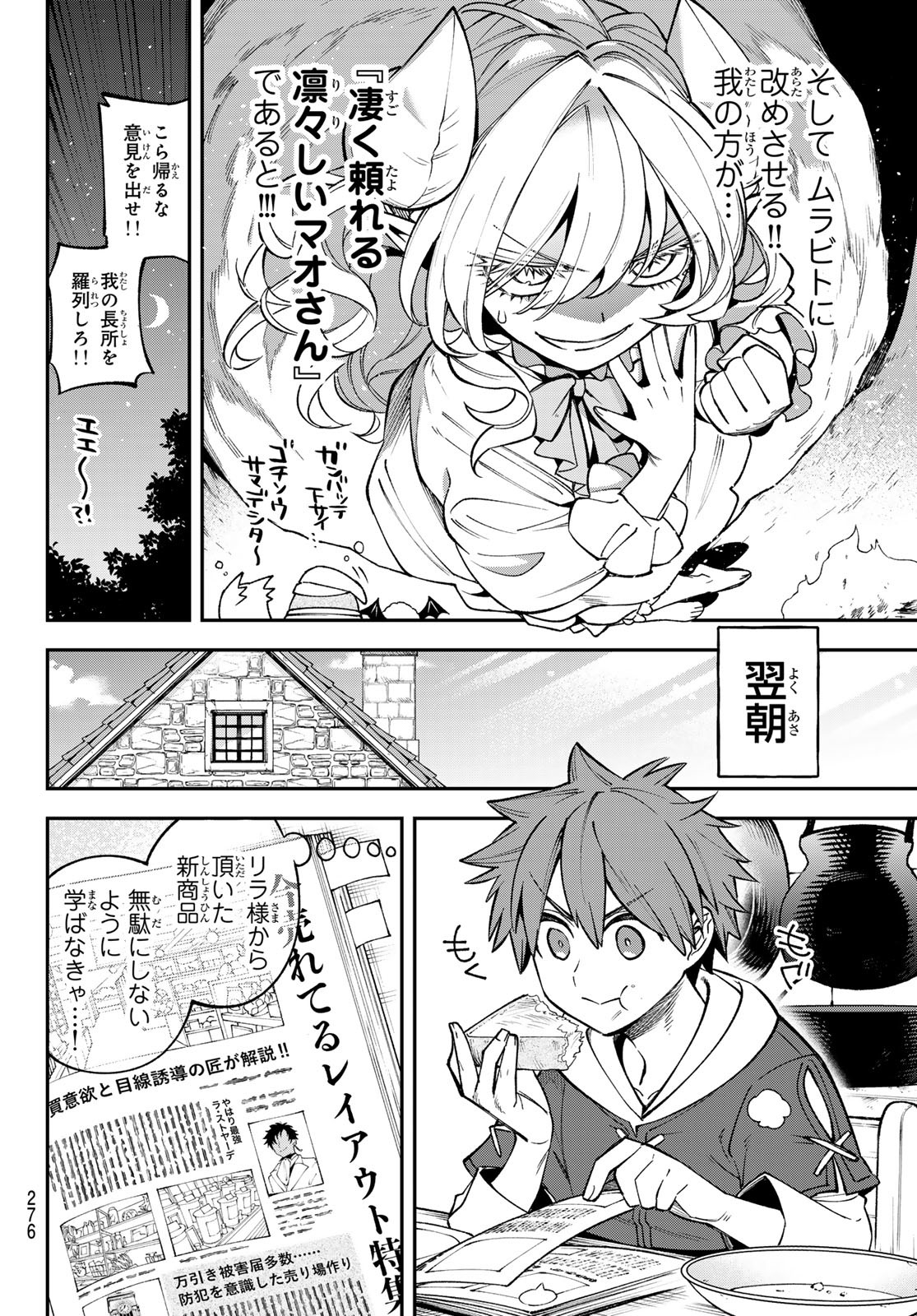 すだちの魔王城 第25話 - Page 8