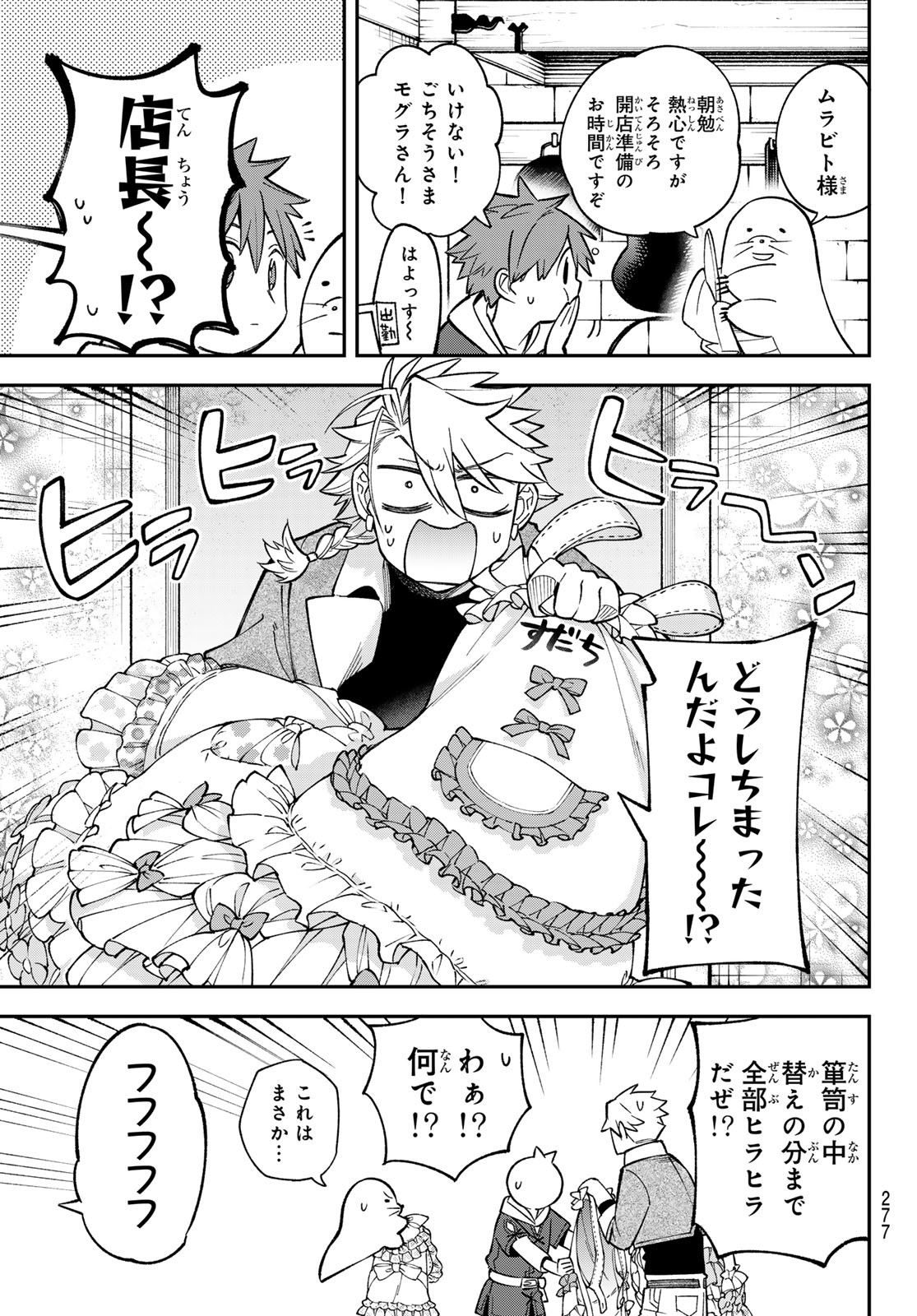 すだちの魔王城 第25話 - Page 9