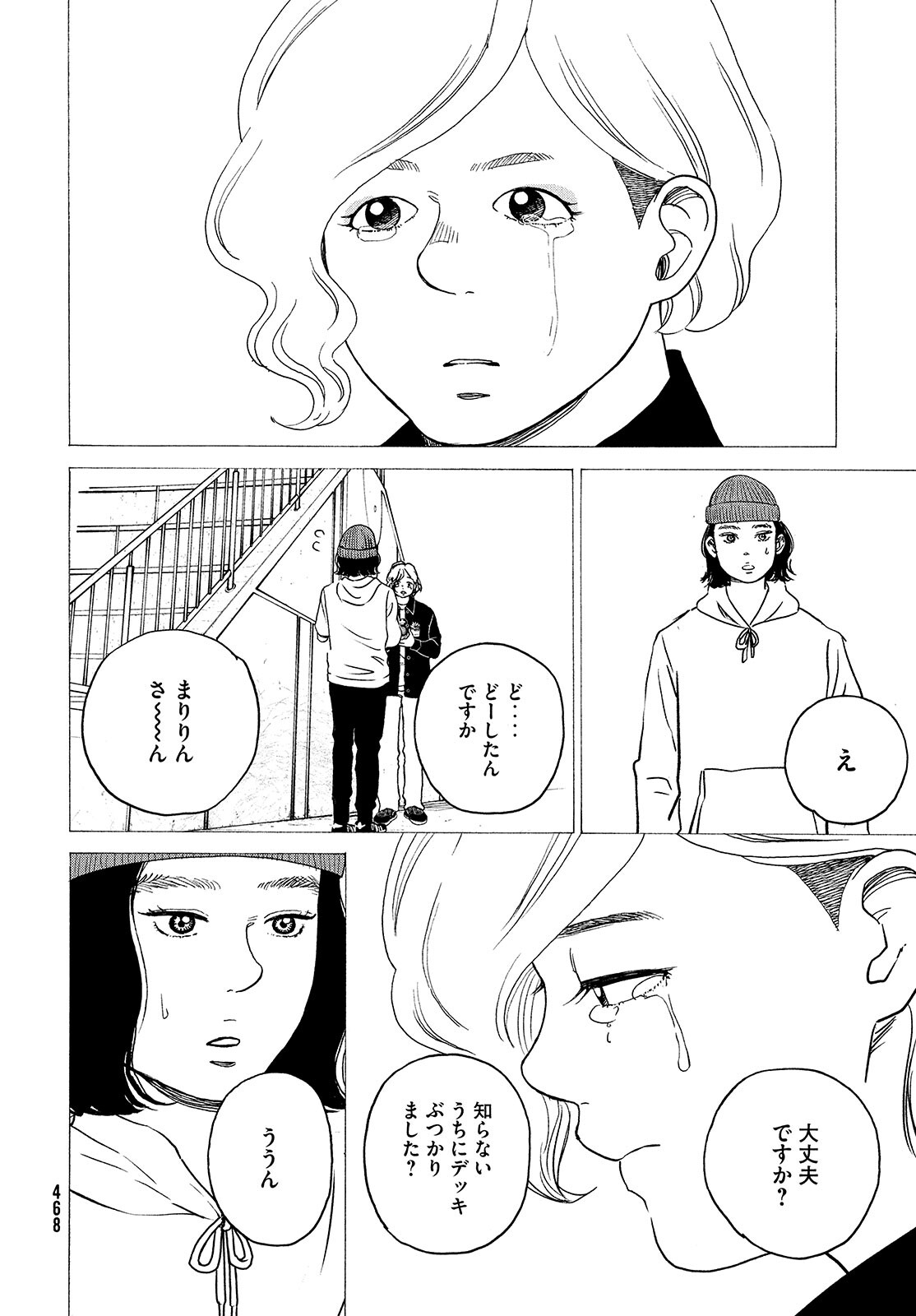 スケッチー 第20話 - Page 23