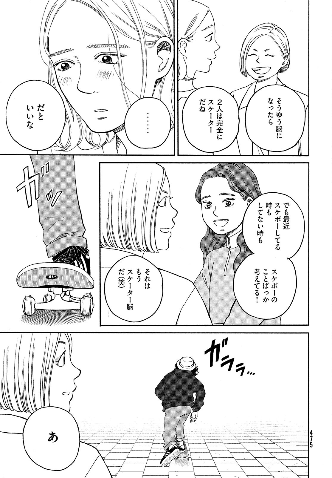 スケッチー 第20話 - Page 30