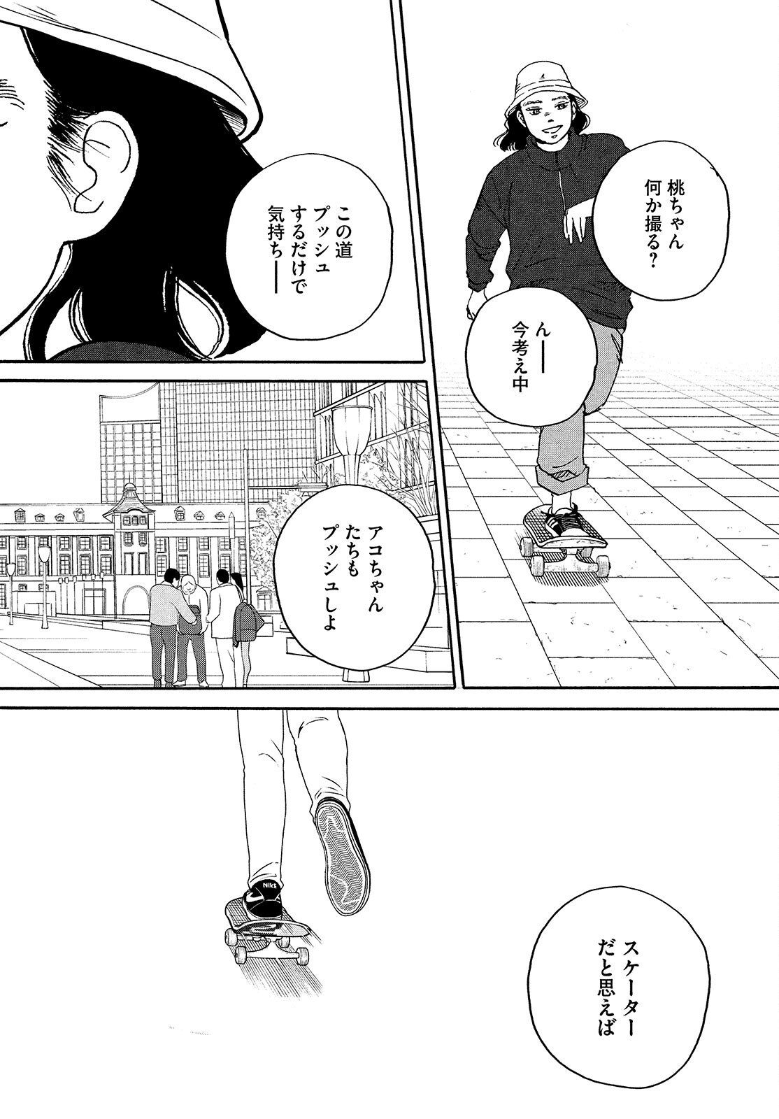 スケッチー 第20話 - Page 31