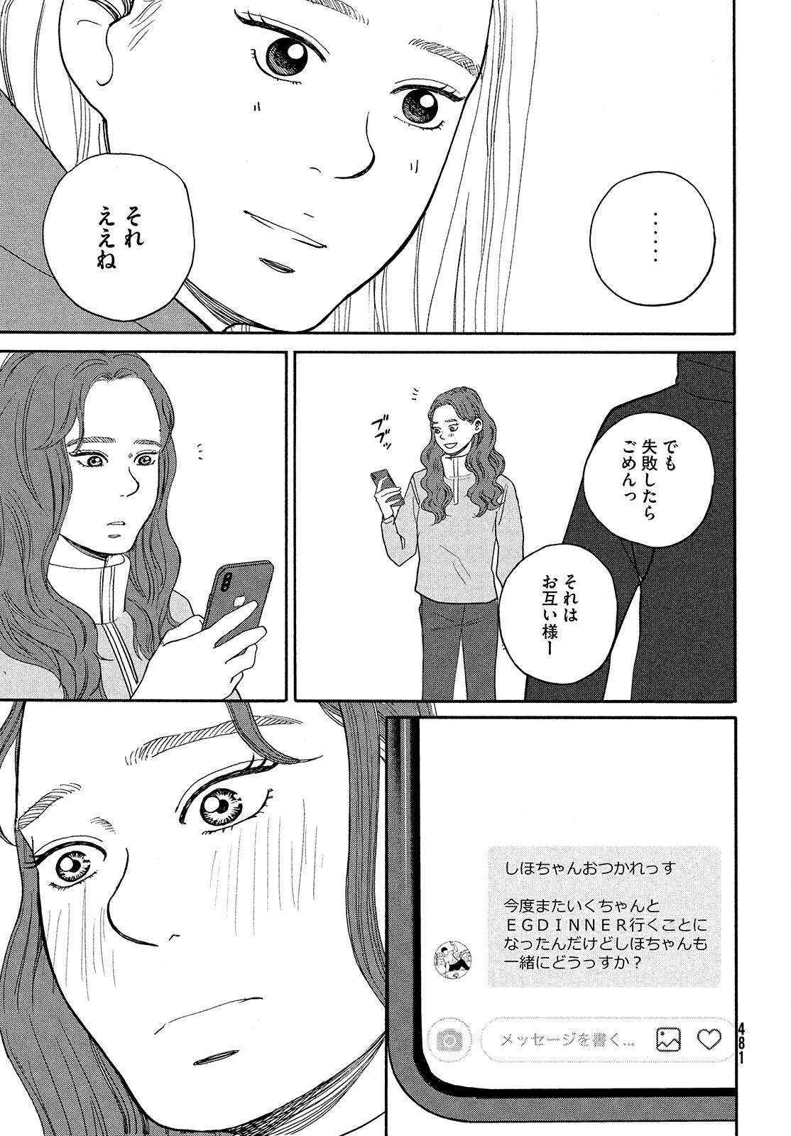 スケッチー 第20話 - Page 36
