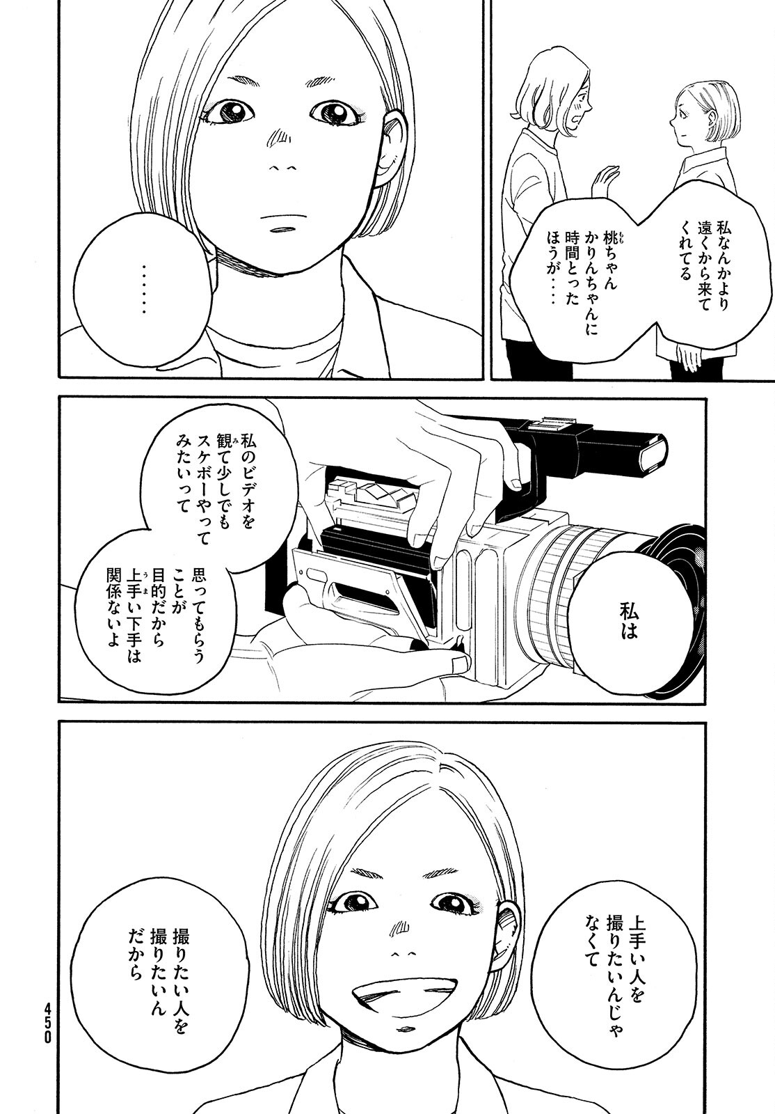 スケッチー 第20話 - Page 6