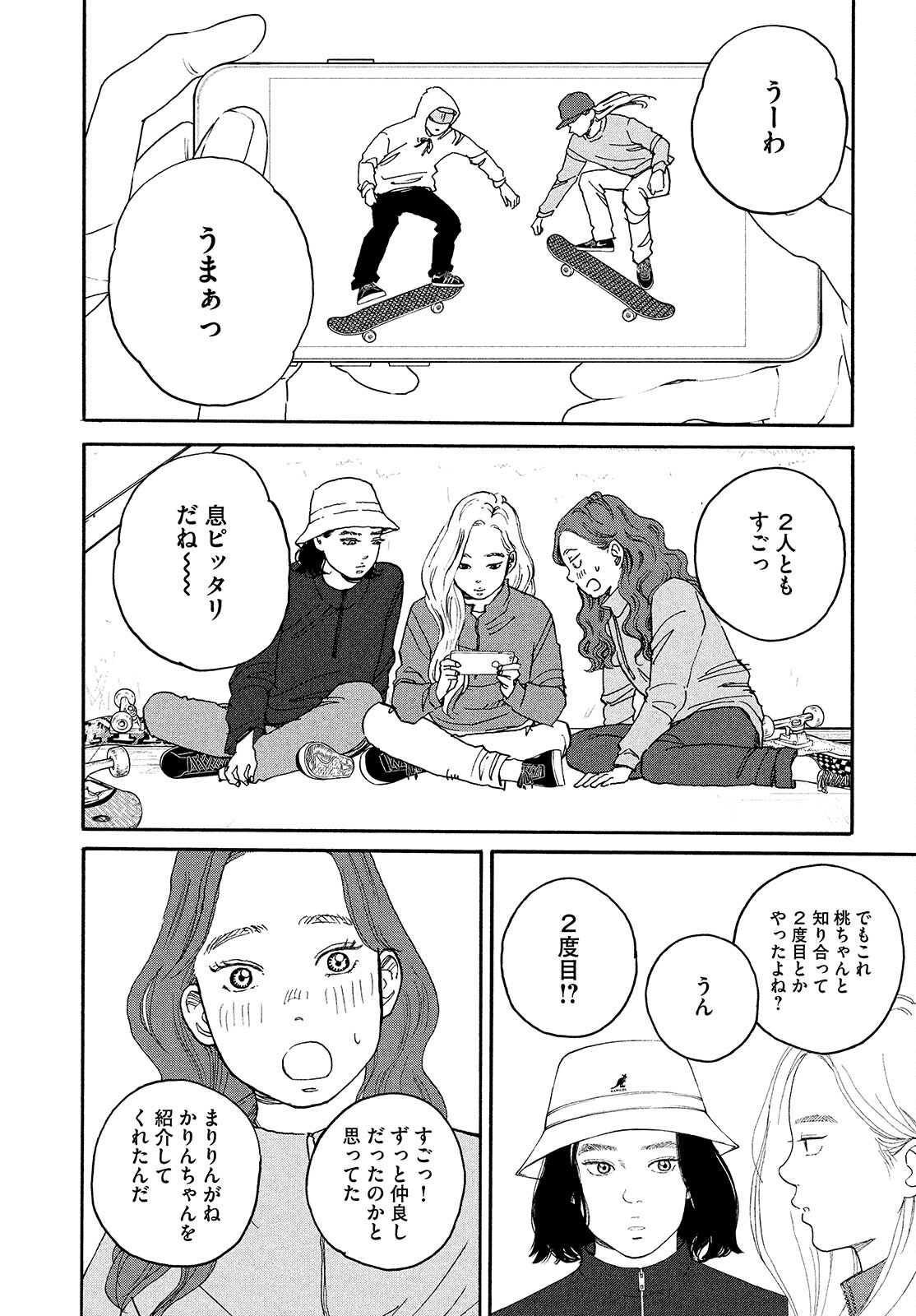 スケッチー 第20話 - Page 7