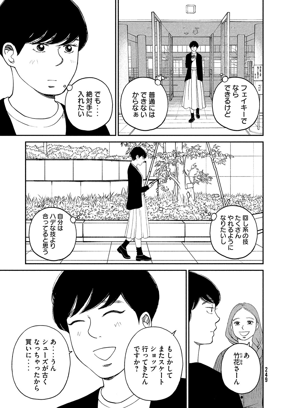 スケッチー 第19話 - Page 3