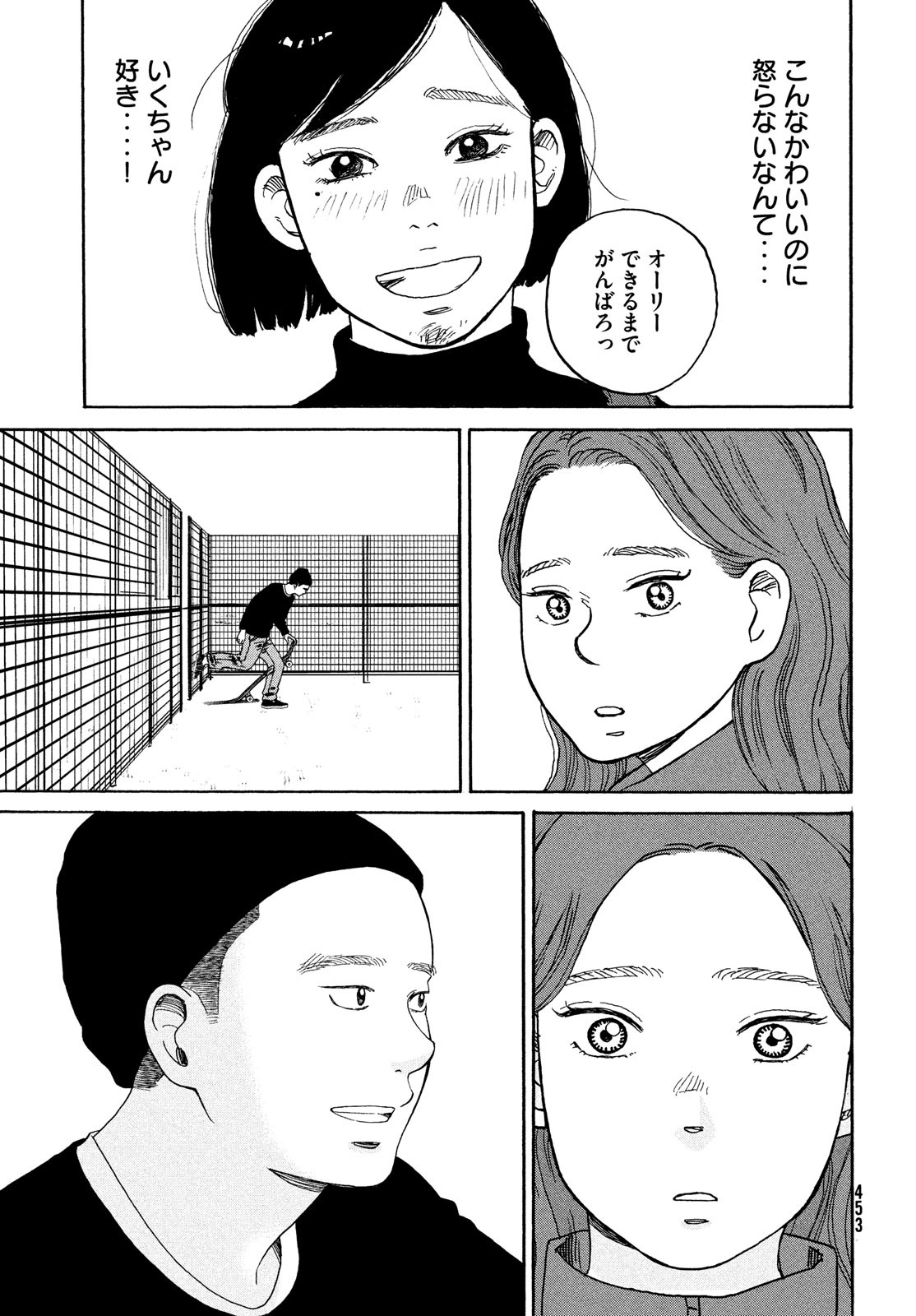 スケッチー 第17話 - Page 11