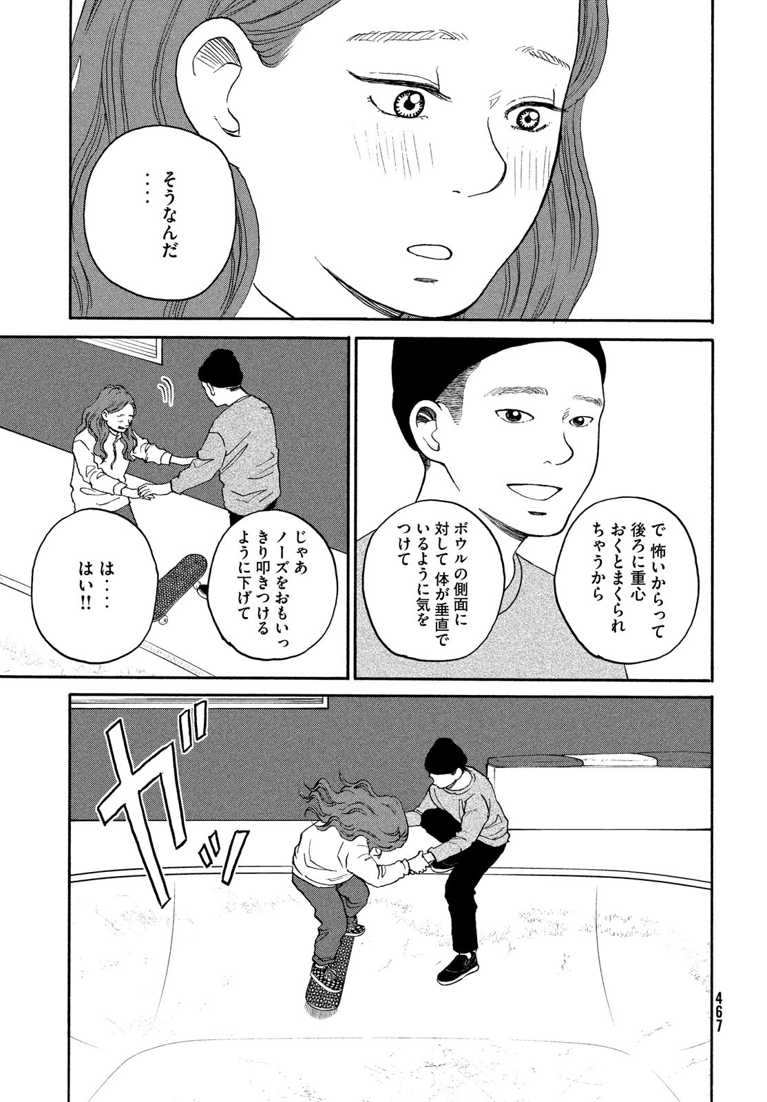 スケッチー 第17話 - Page 25