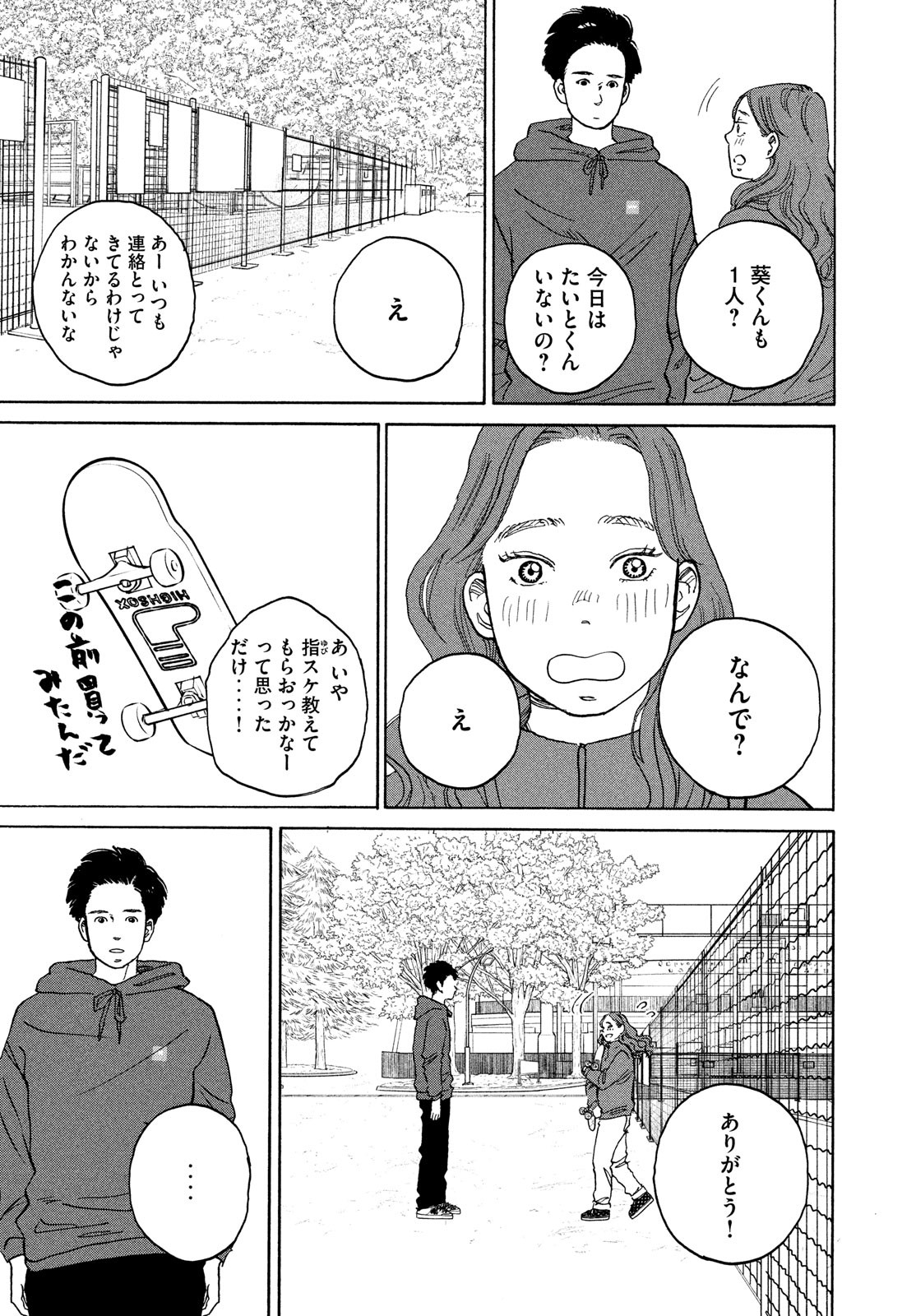 スケッチー 第17話 - Page 4