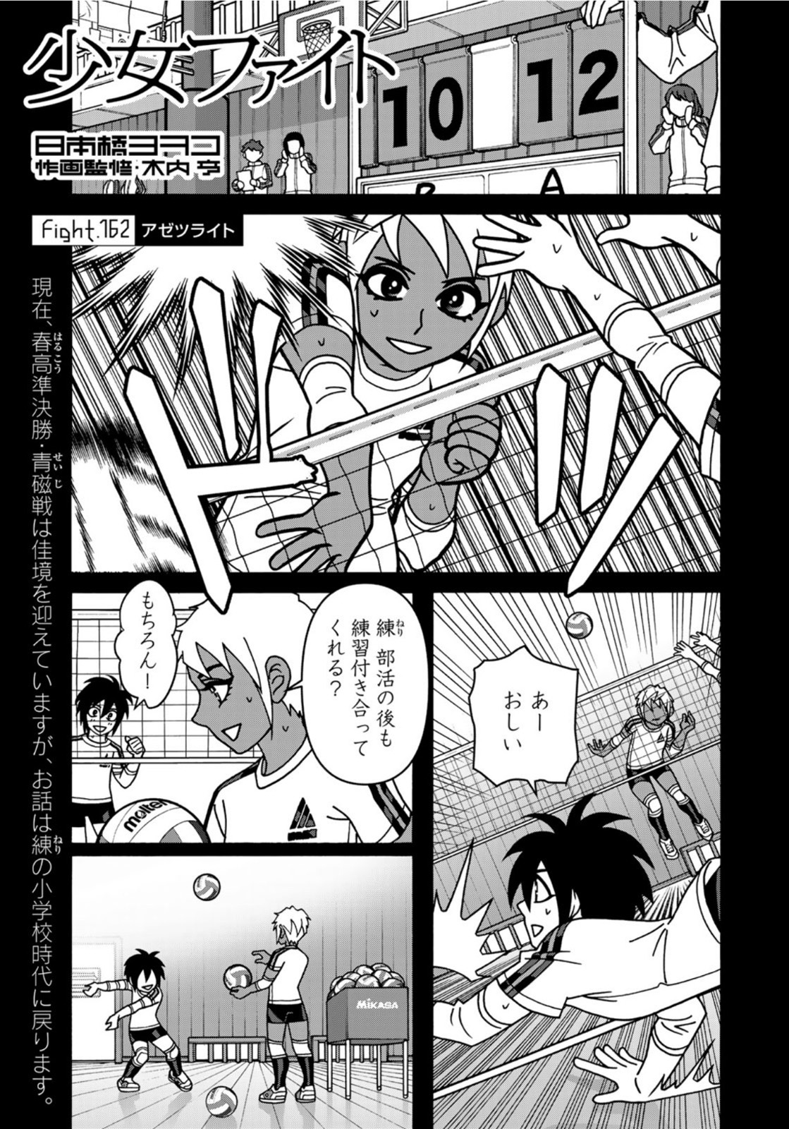 少女ファイト 第162話 - Page 1