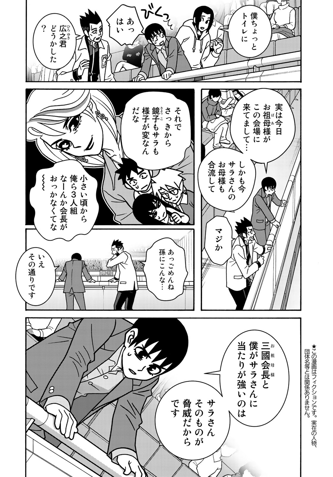 少女ファイト 第146話 - Page 4