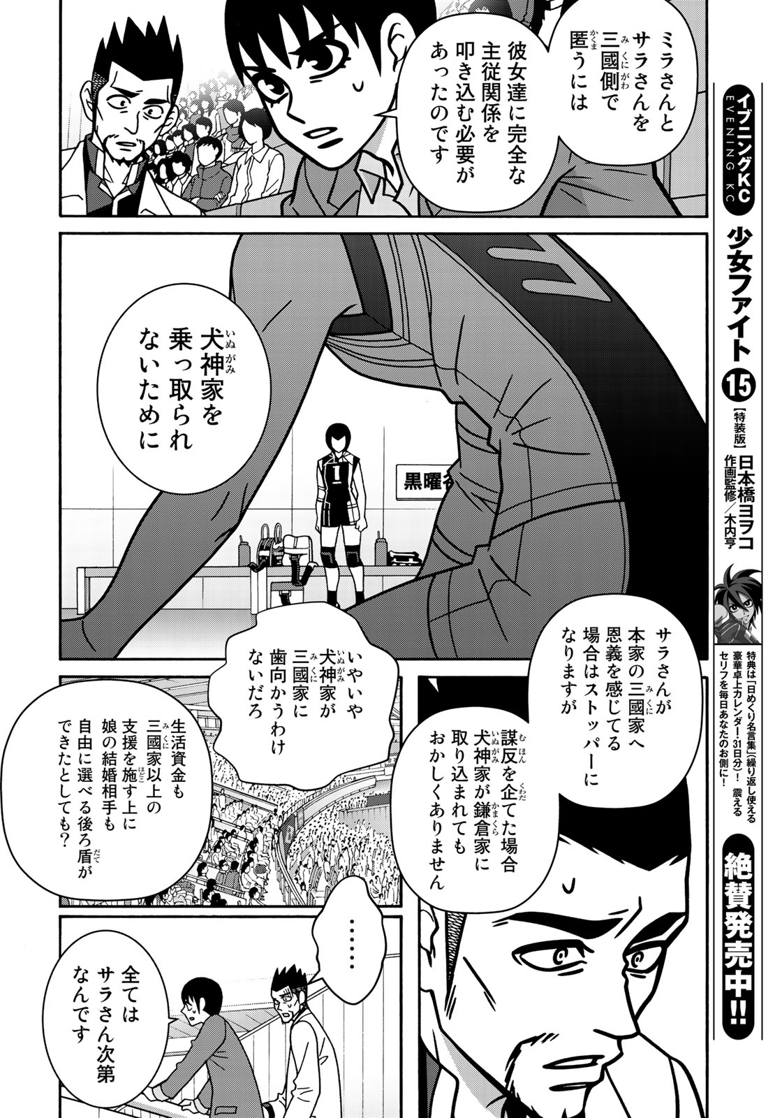 少女ファイト 第146話 - Page 6