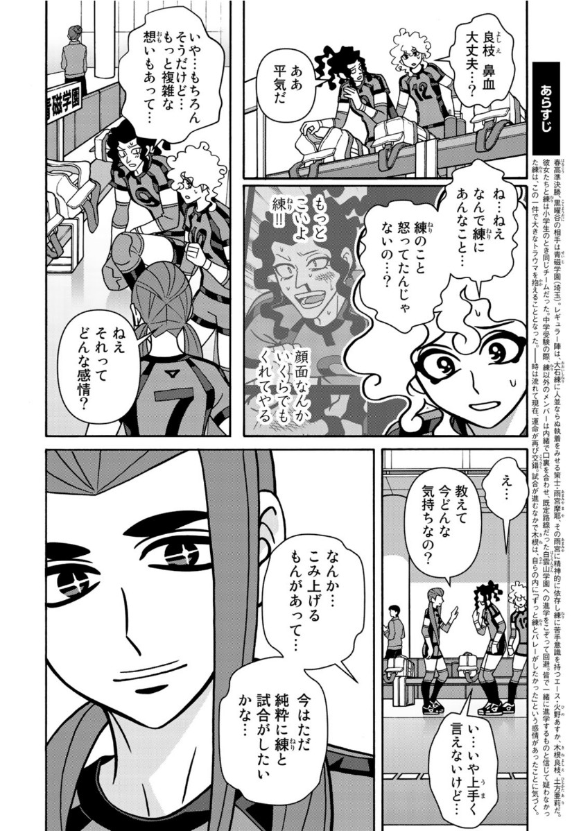 少女ファイト 第158話 - Page 2