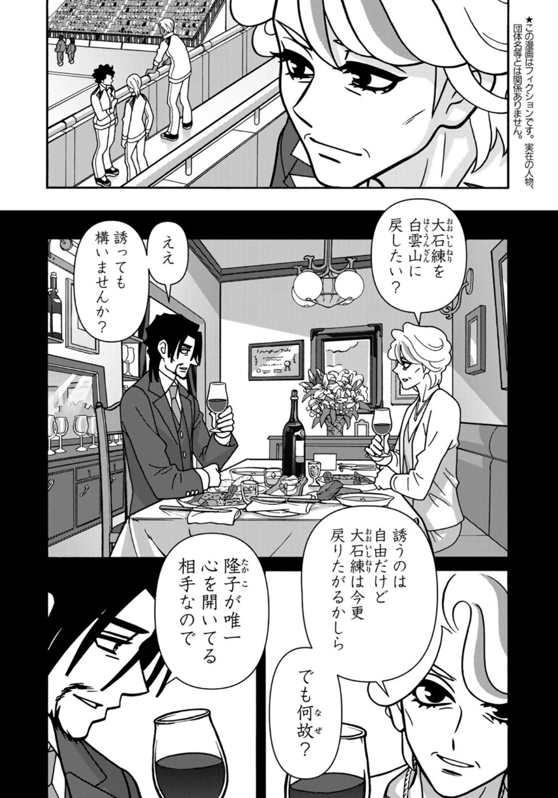 少女ファイト 第161話 - Page 4