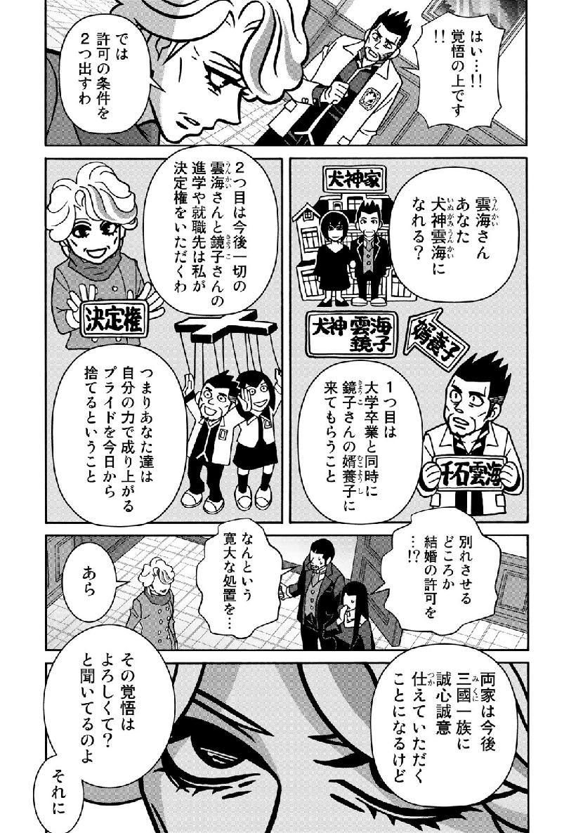 少女ファイト 第150話 - Page 14