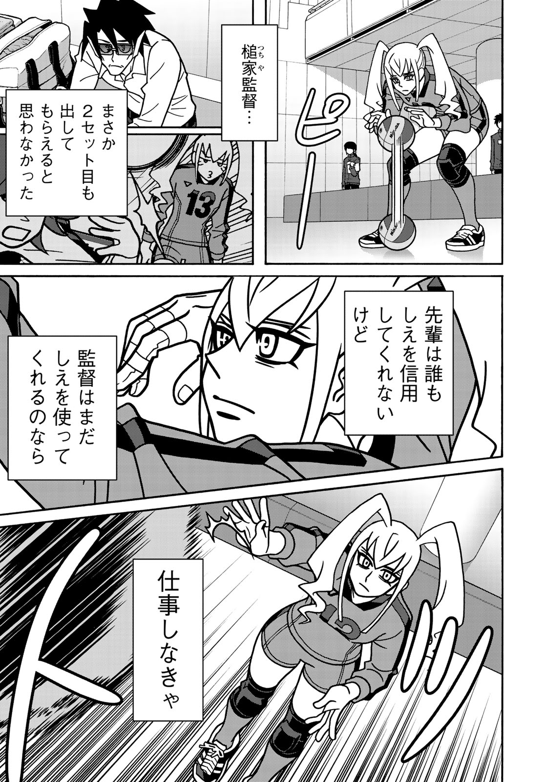 少女ファイト 第143話 - Page 9