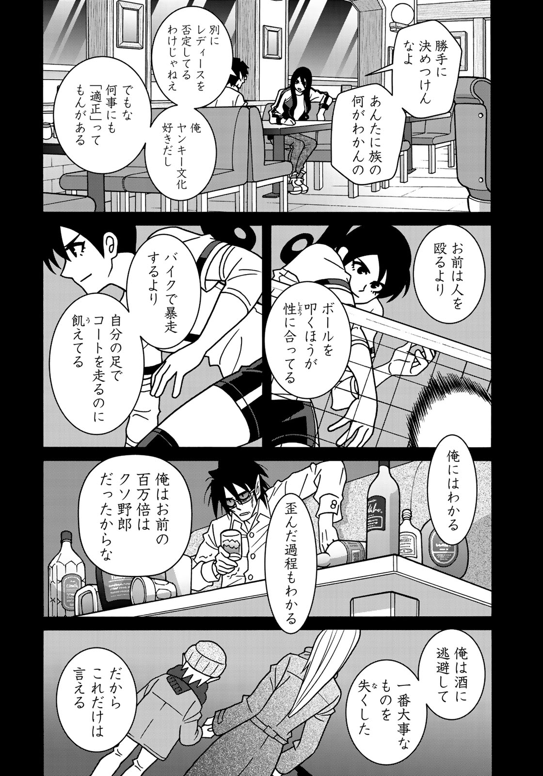 少女ファイト 第141話 - Page 18