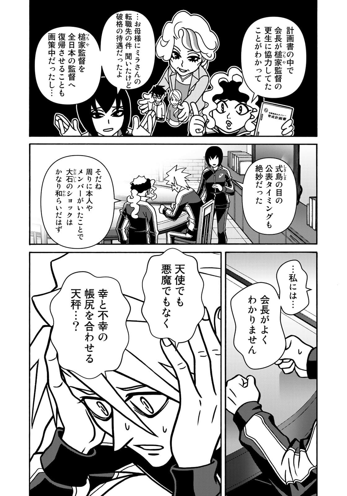 少女ファイト 第164話 - Page 16