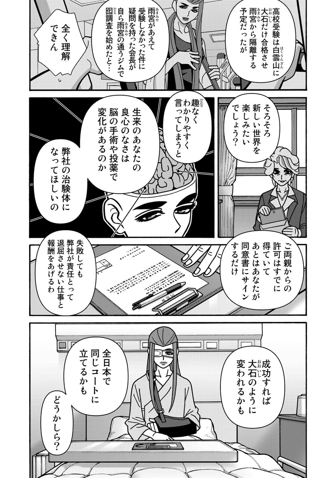 少女ファイト 第164話 - Page 19