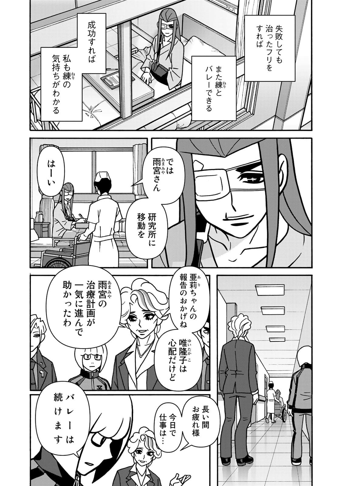 少女ファイト 第164話 - Page 23