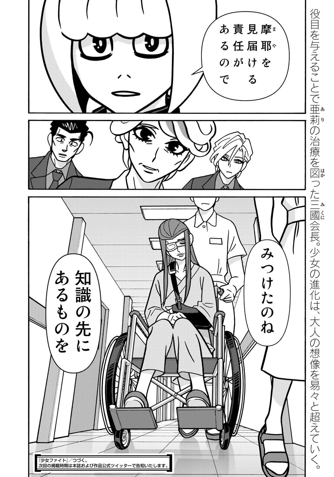 少女ファイト 第164話 - Page 24