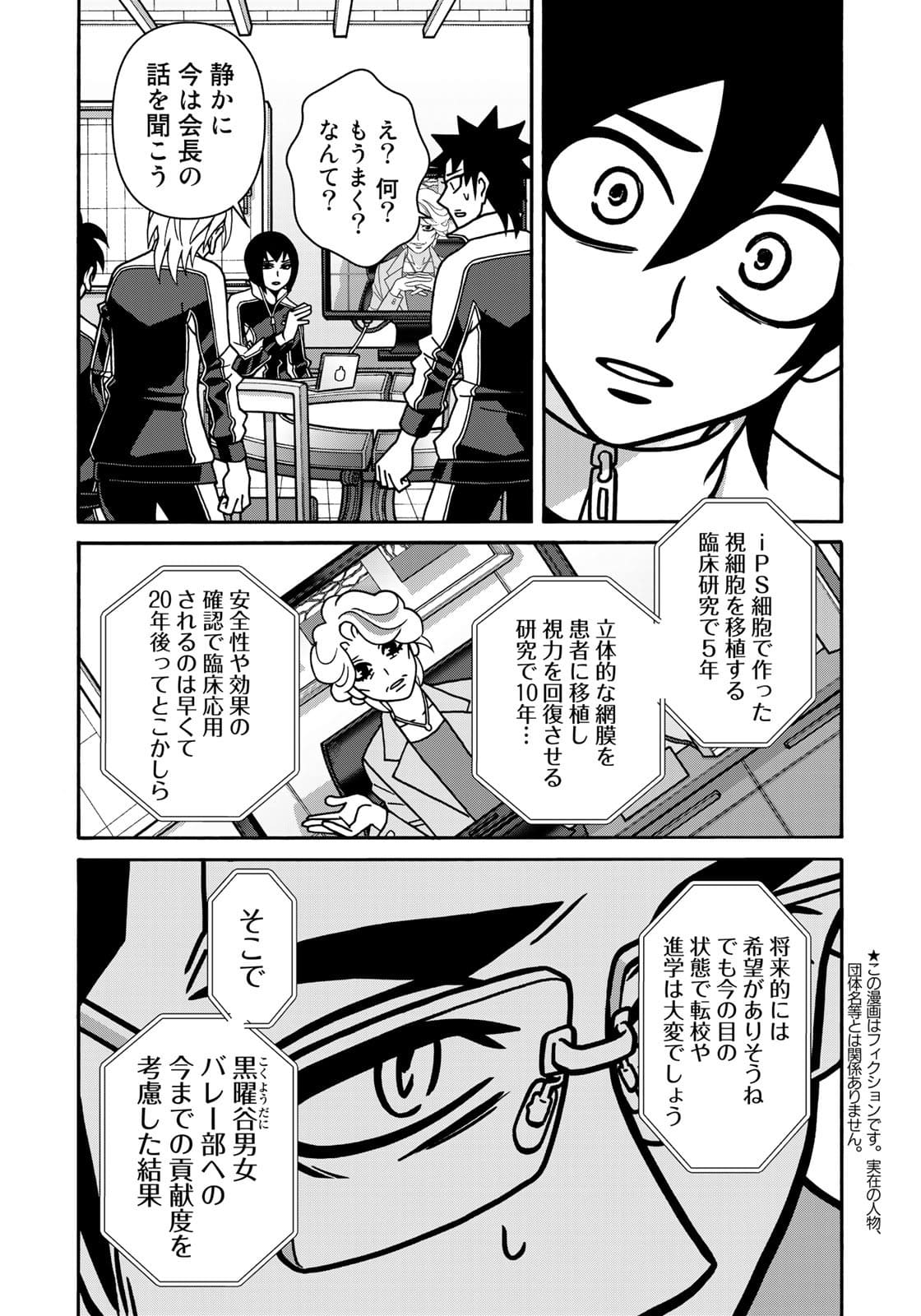 少女ファイト 第164話 - Page 4