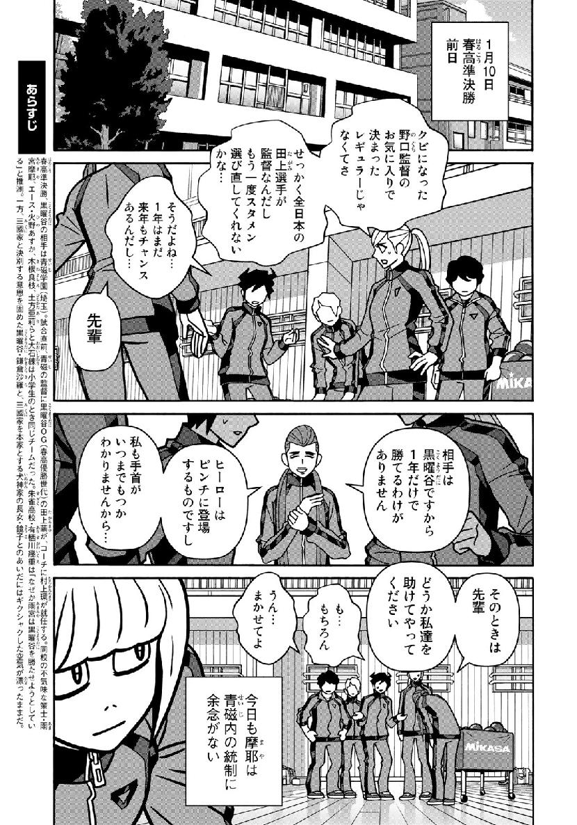 少女ファイト 第151話 - Page 5
