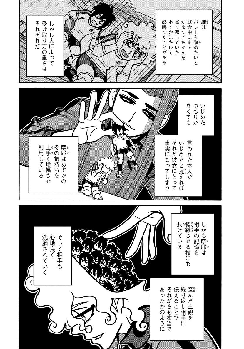 少女ファイト 第151話 - Page 8