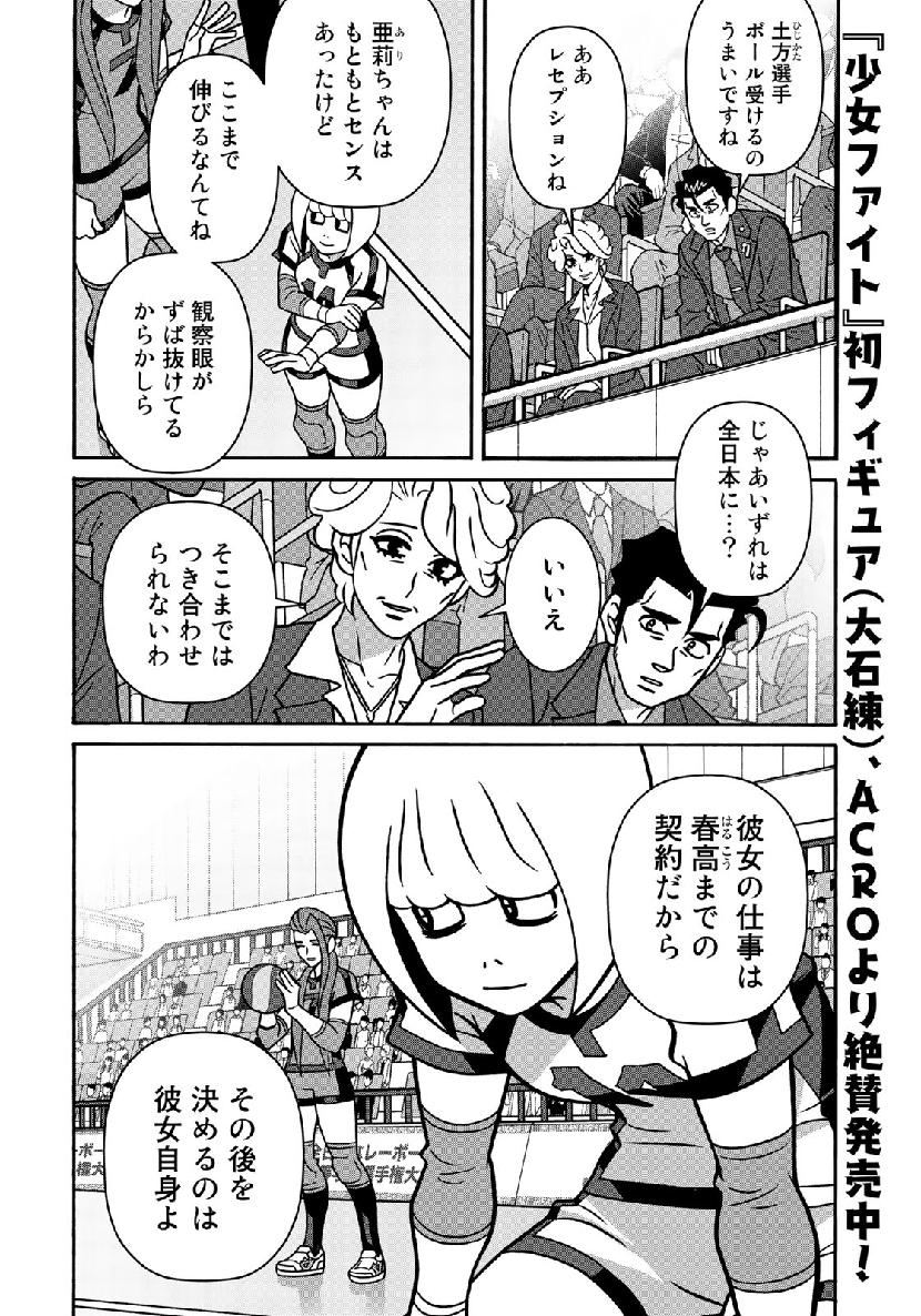 少女ファイト 第152話 - Page 14