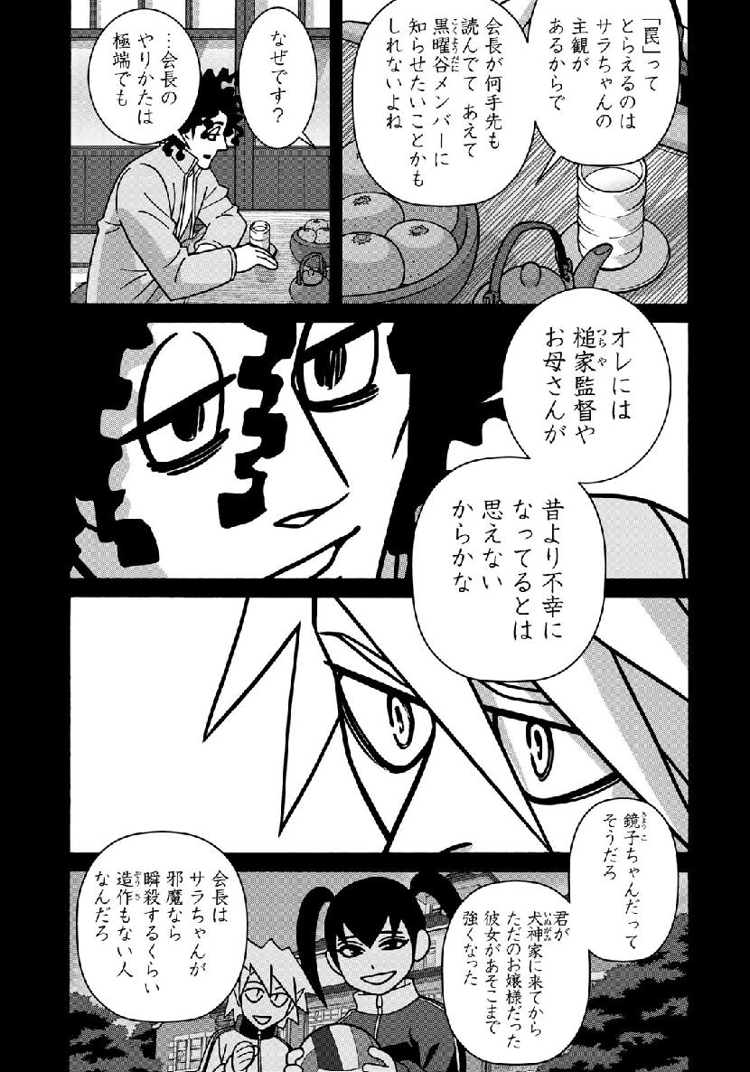 少女ファイト 第152話 - Page 5