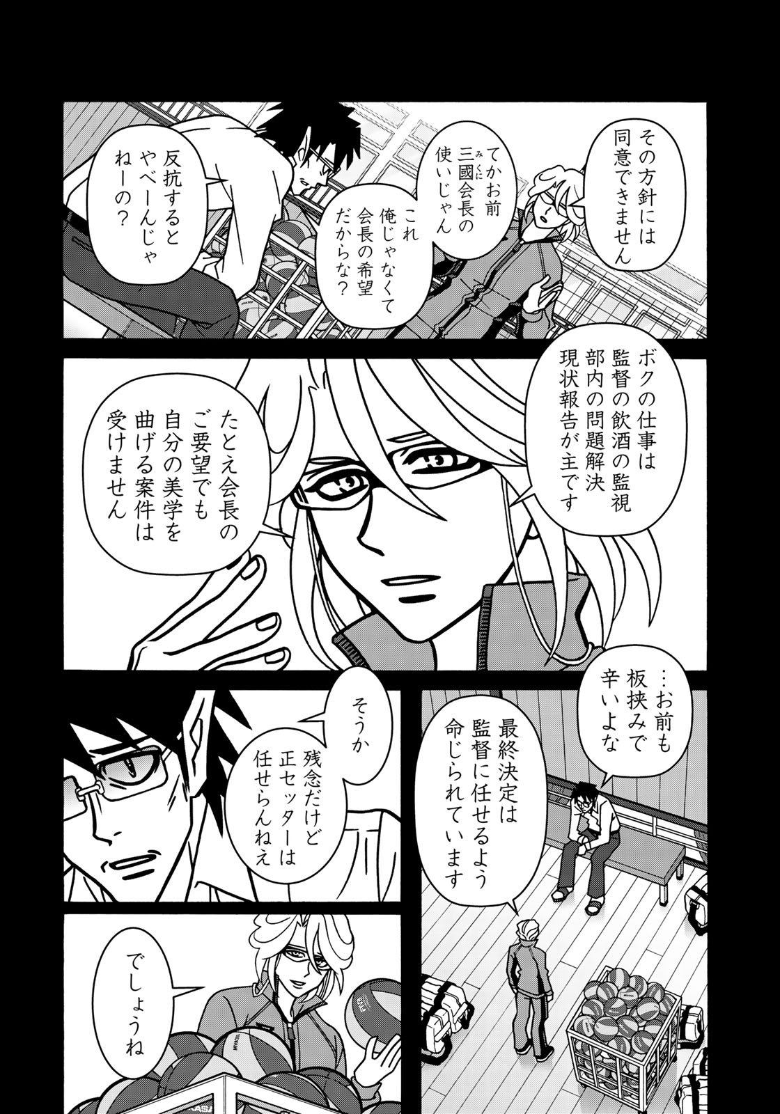 少女ファイト 第144話 - Page 14