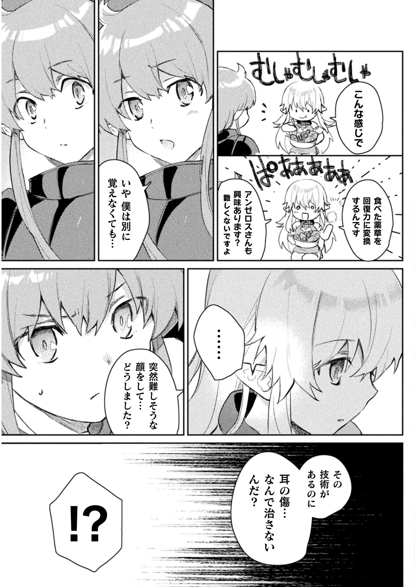 惚れ症のハーフエルフさん THE COMIC 第6話 - Page 17