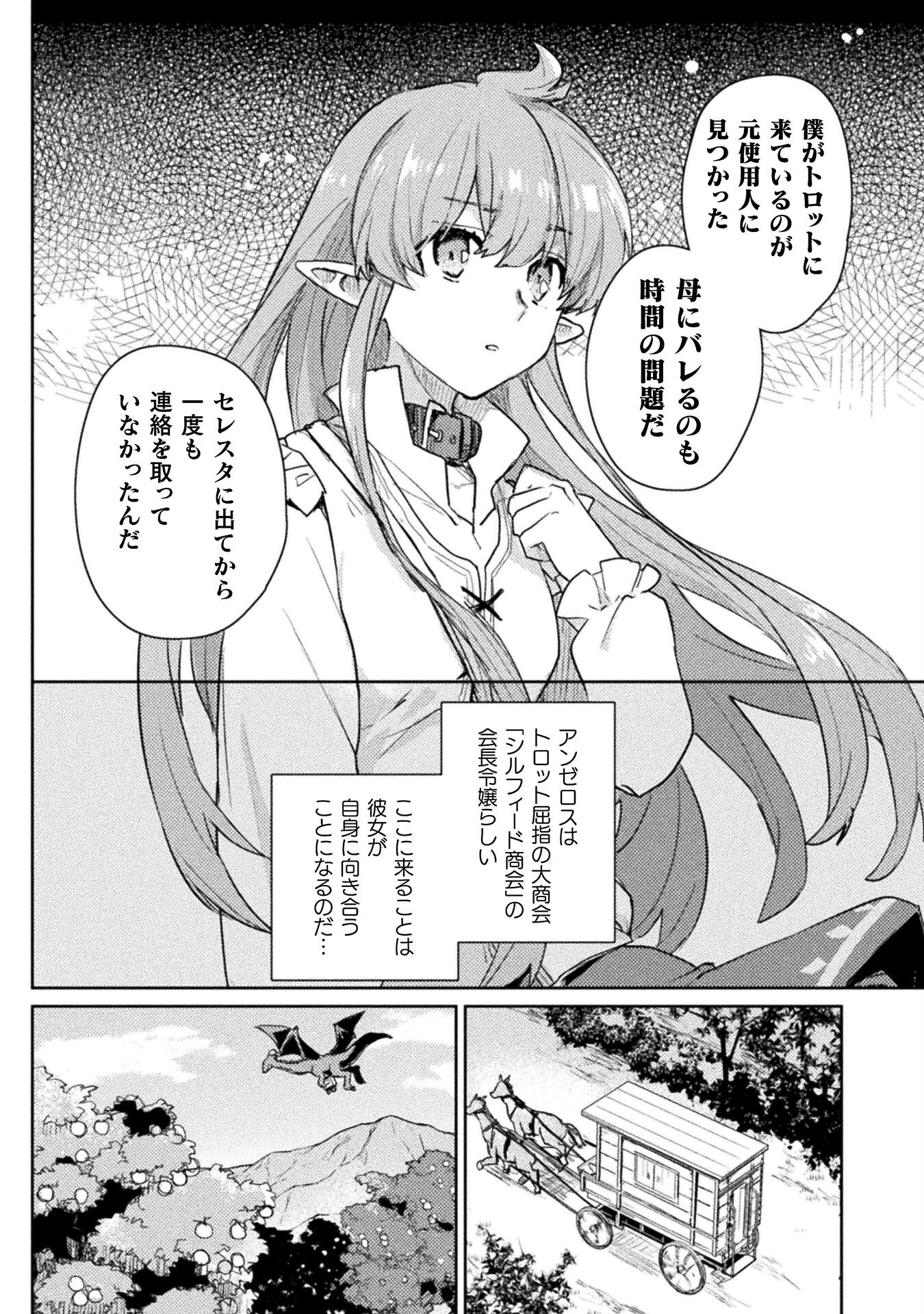 惚れ症のハーフエルフさん THE COMIC 第24話 - Page 12