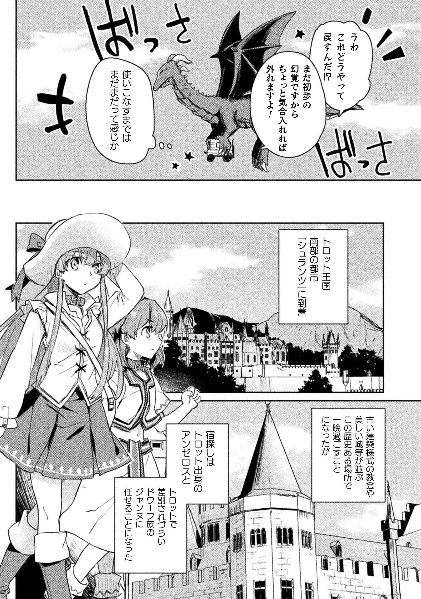 惚れ症のハーフエルフさん THE COMIC 第24話 - Page 4