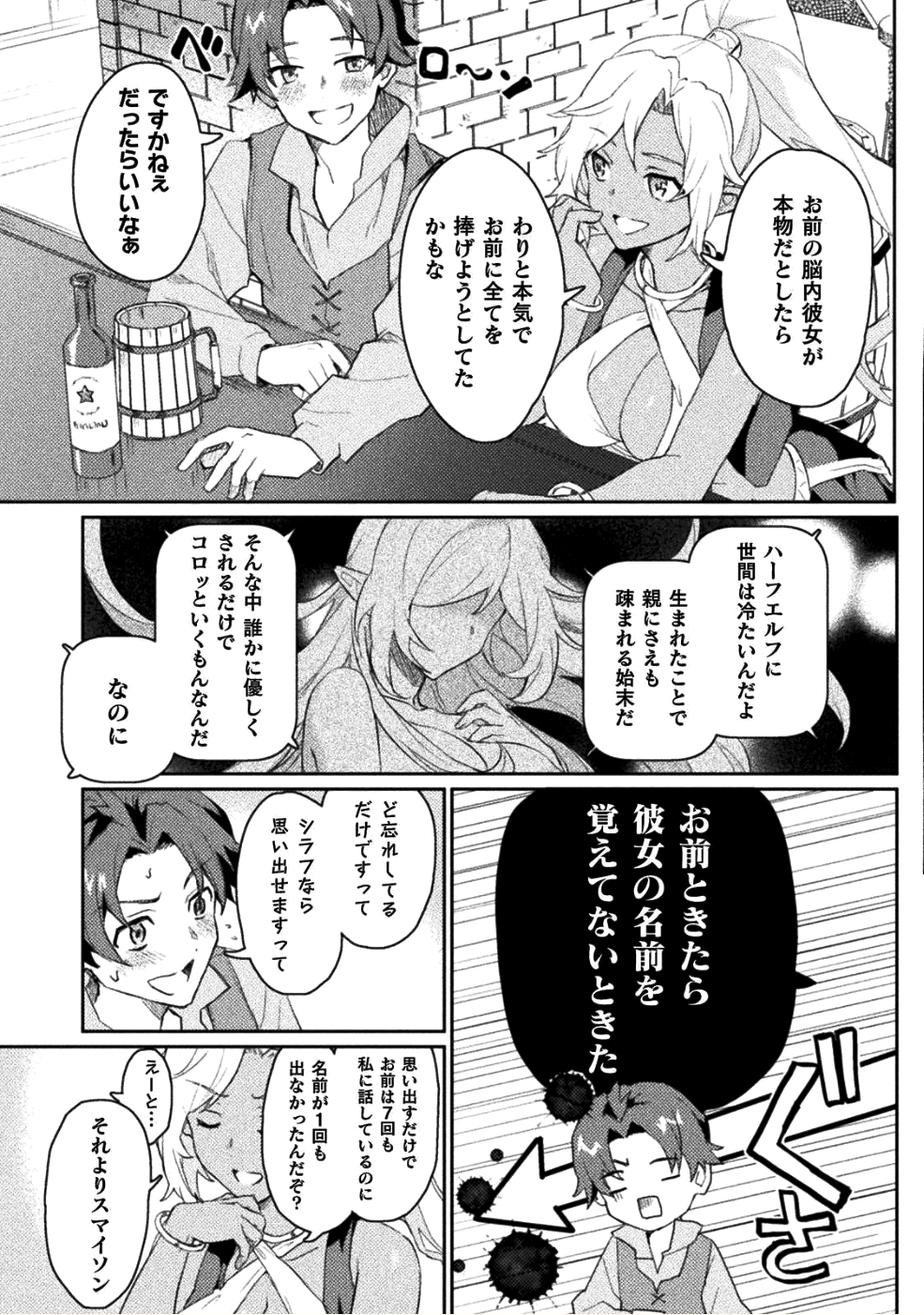 惚れ症のハーフエルフさん THE COMIC 第1話 - Page 10