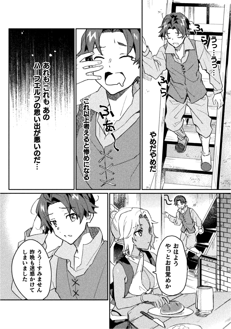 惚れ症のハーフエルフさん THE COMIC 第1話 - Page 15