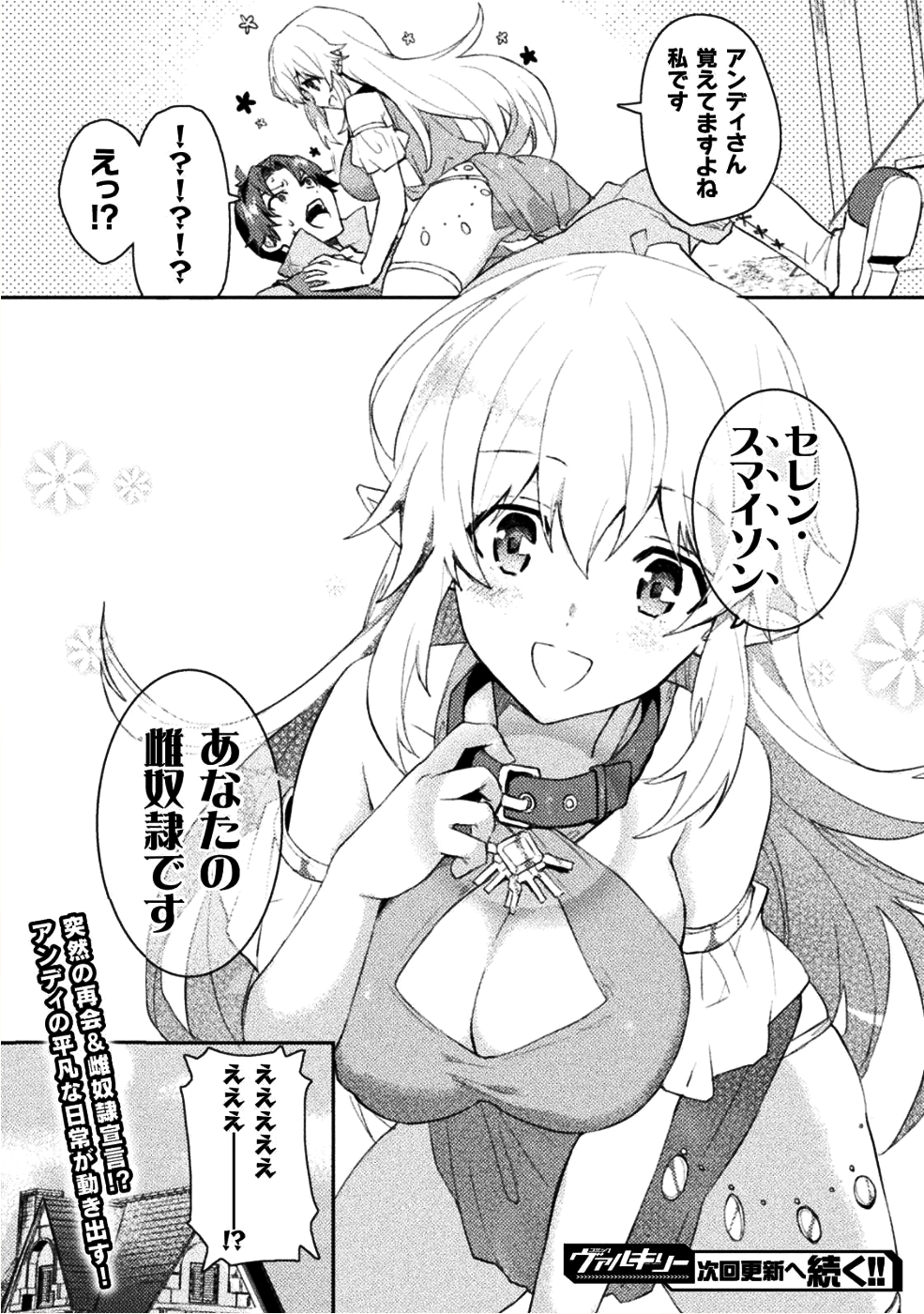 惚れ症のハーフエルフさん THE COMIC 第1話 - Page 18