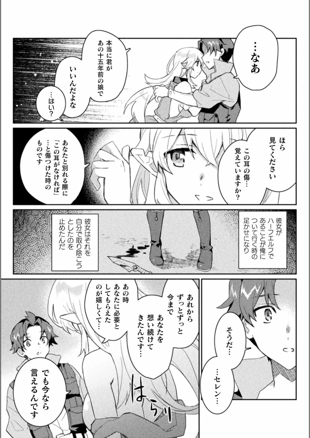 惚れ症のハーフエルフさん THE COMIC 第2話 - Page 10