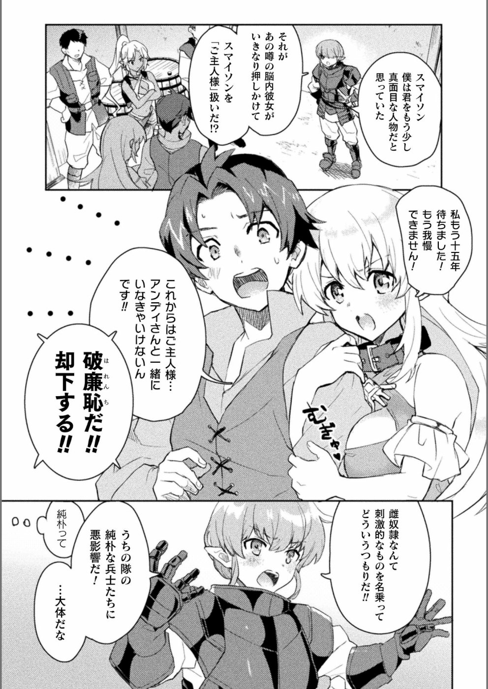 惚れ症のハーフエルフさん THE COMIC 第2話 - Page 2