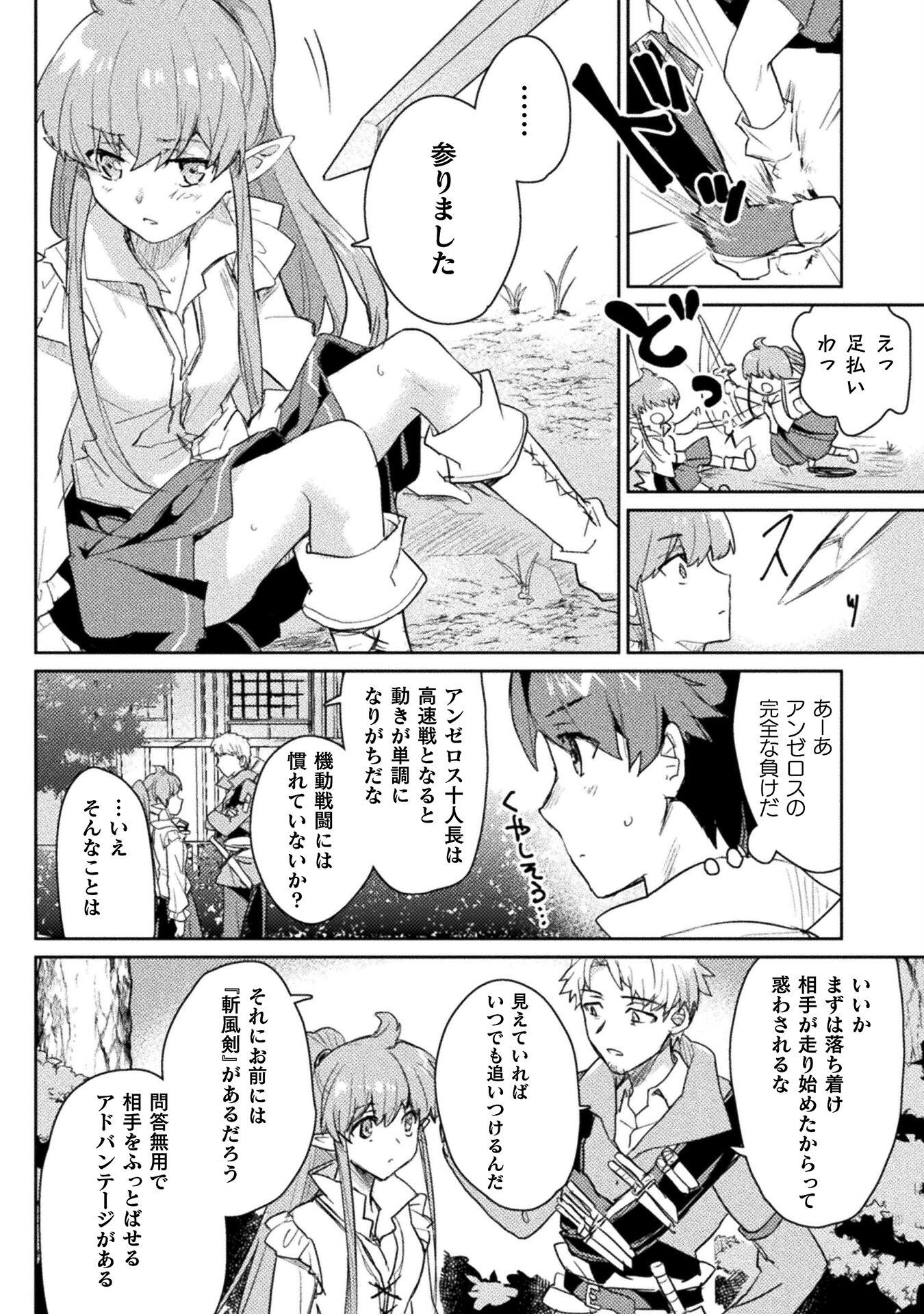 惚れ症のハーフエルフさん THE COMIC 第20話 - Page 8