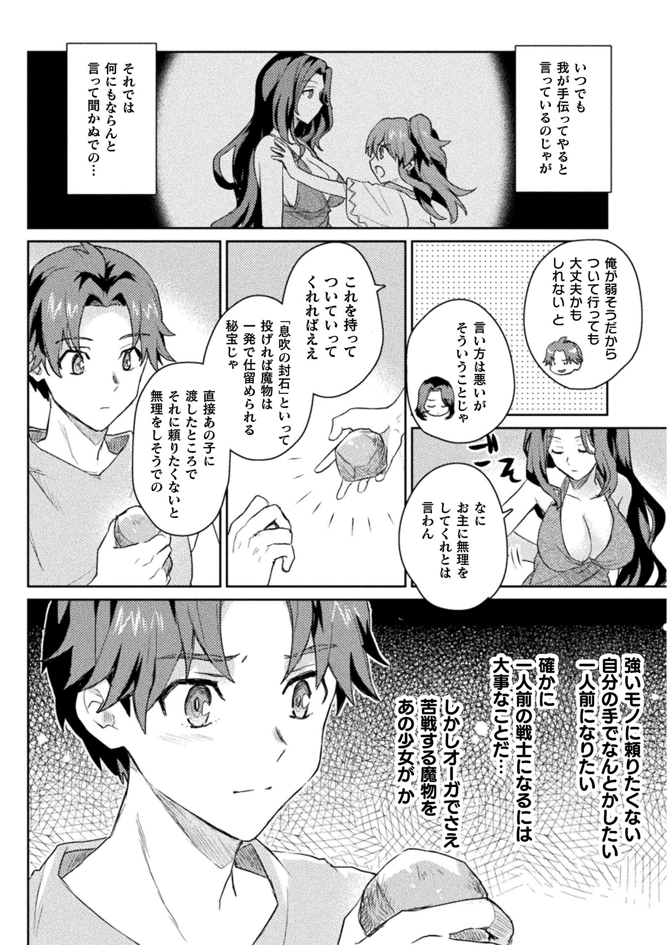 惚れ症のハーフエルフさん THE COMIC 第11話 - Page 6