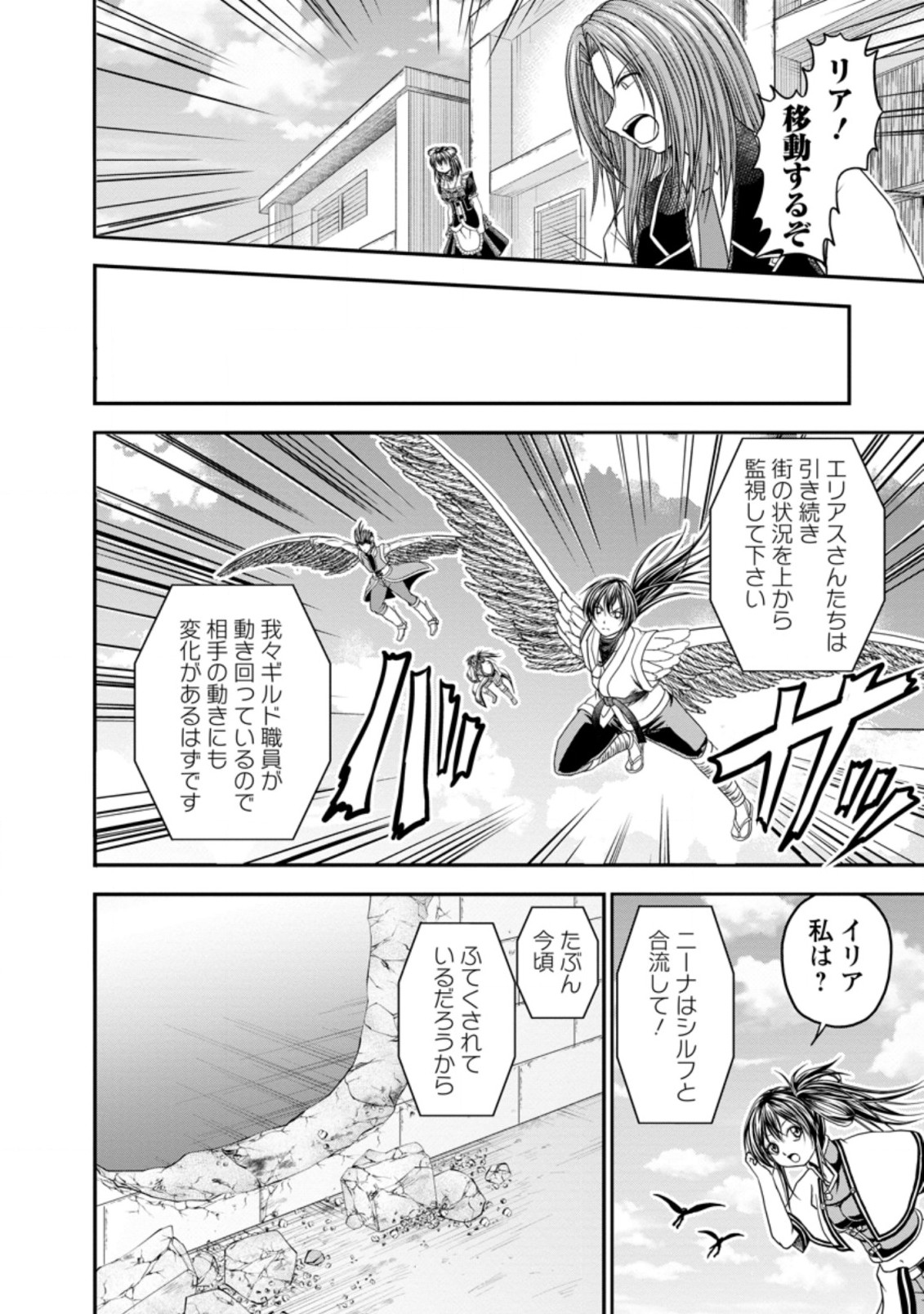 ギルドのチートな受付嬢 第21.1話 - Page 4