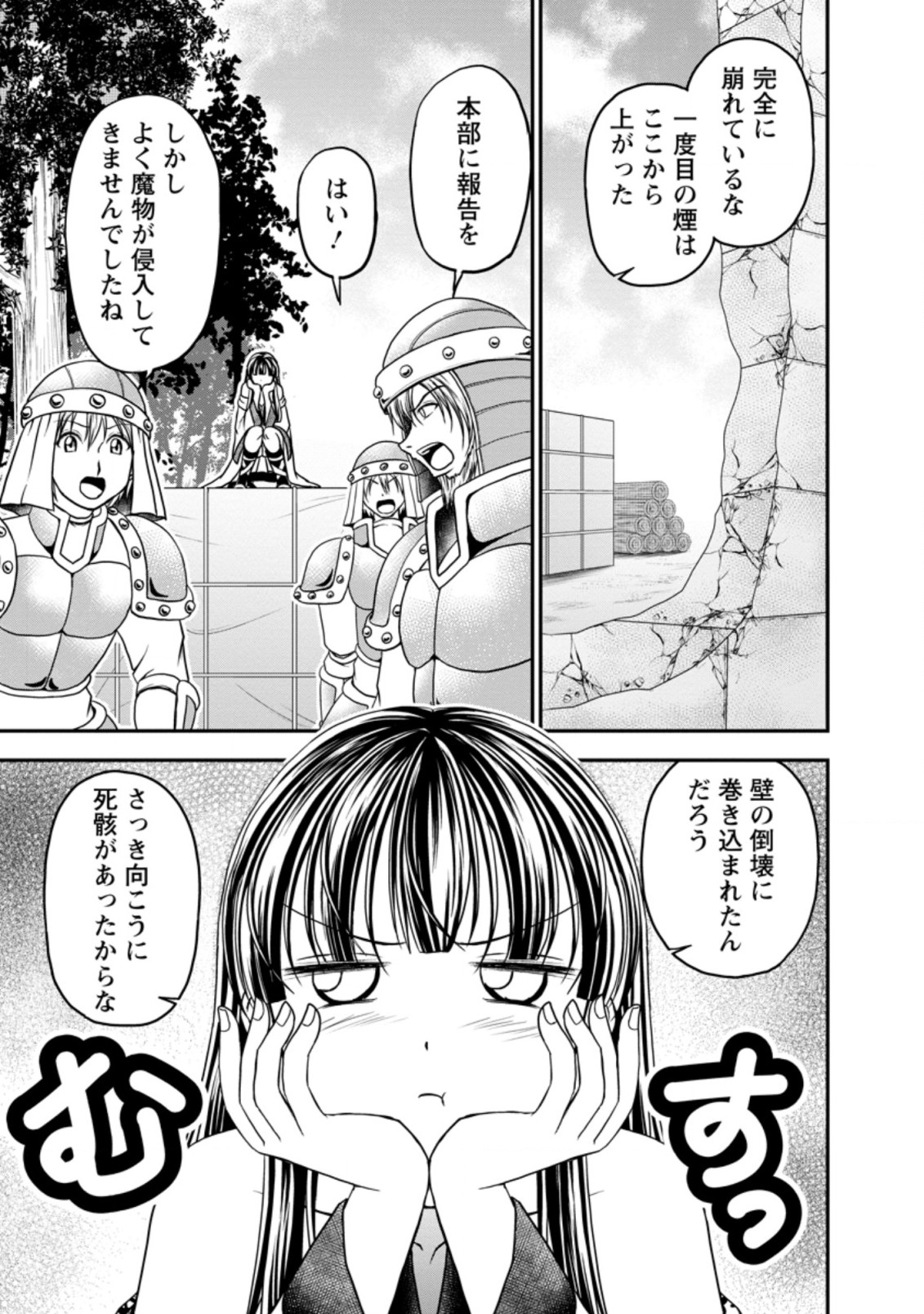 ギルドのチートな受付嬢 第21.1話 - Page 5